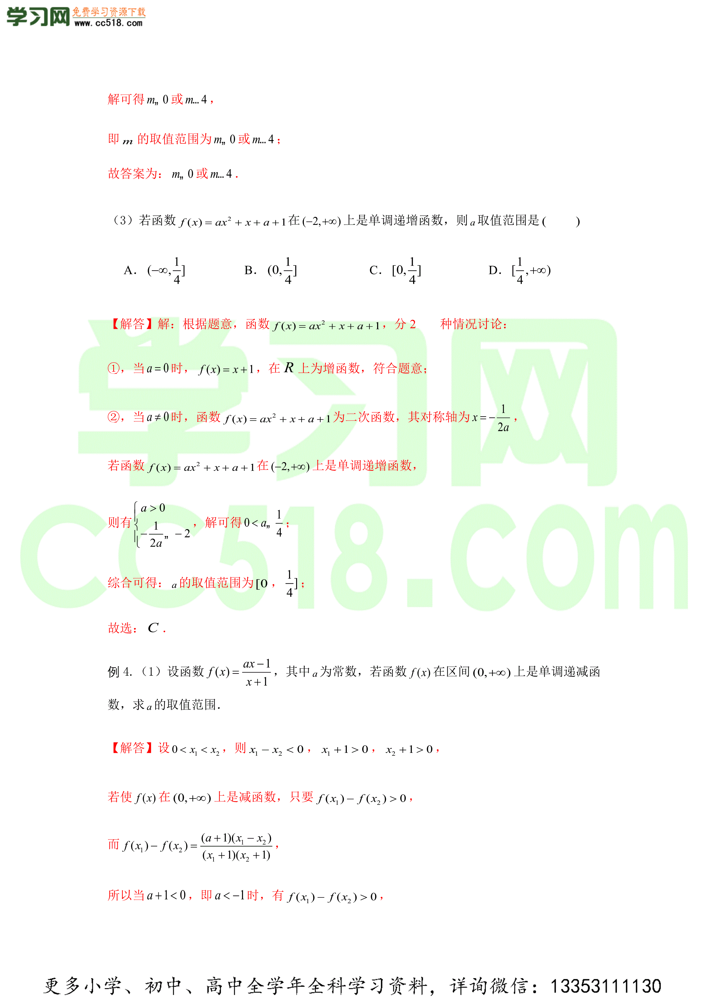 2020-2021学年高一数学上学期高频考点专题突破（人教A版2019必修第一册）