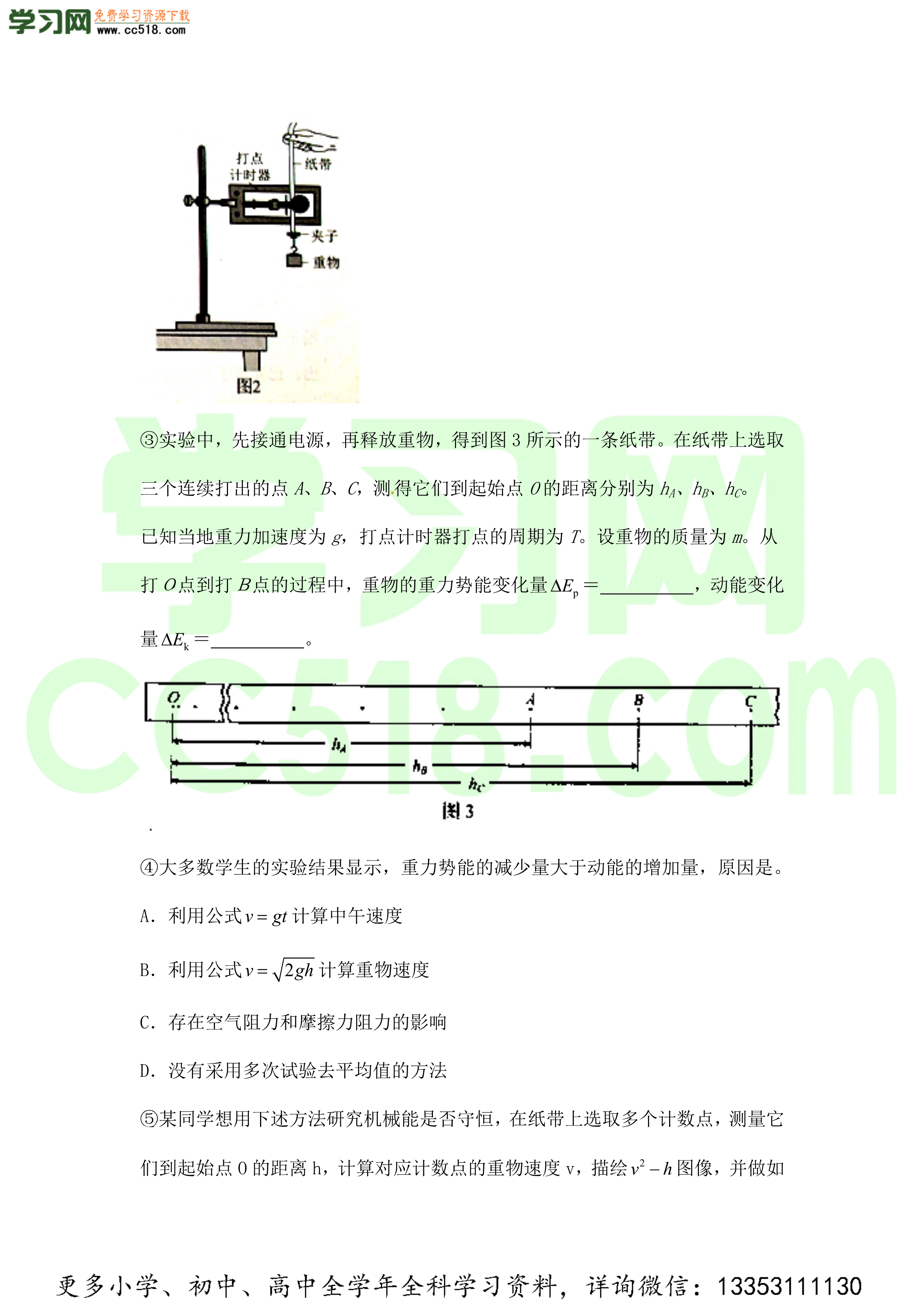 2020-2021年高考物理实验方法大全