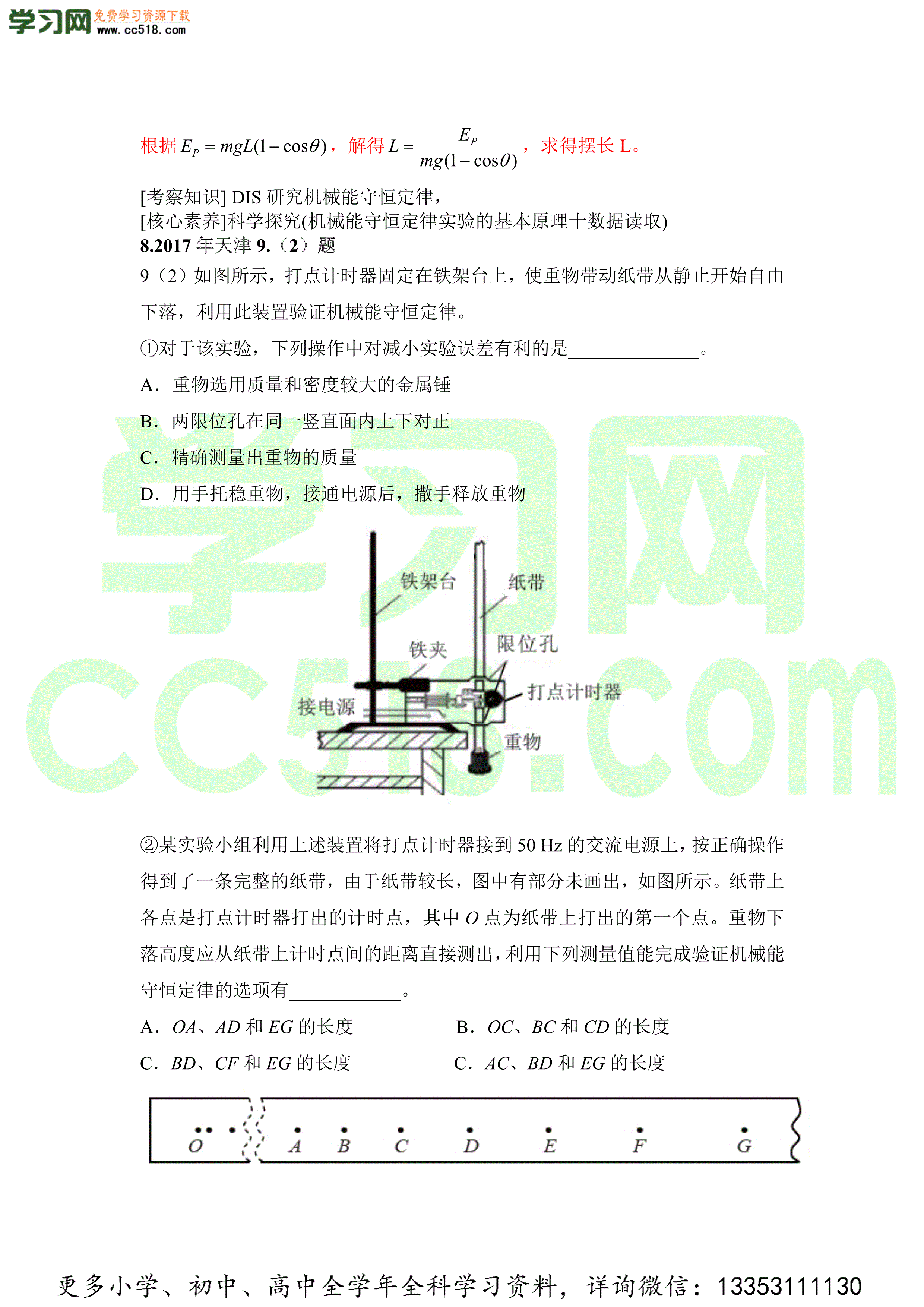 2020-2021年高考物理实验方法大全