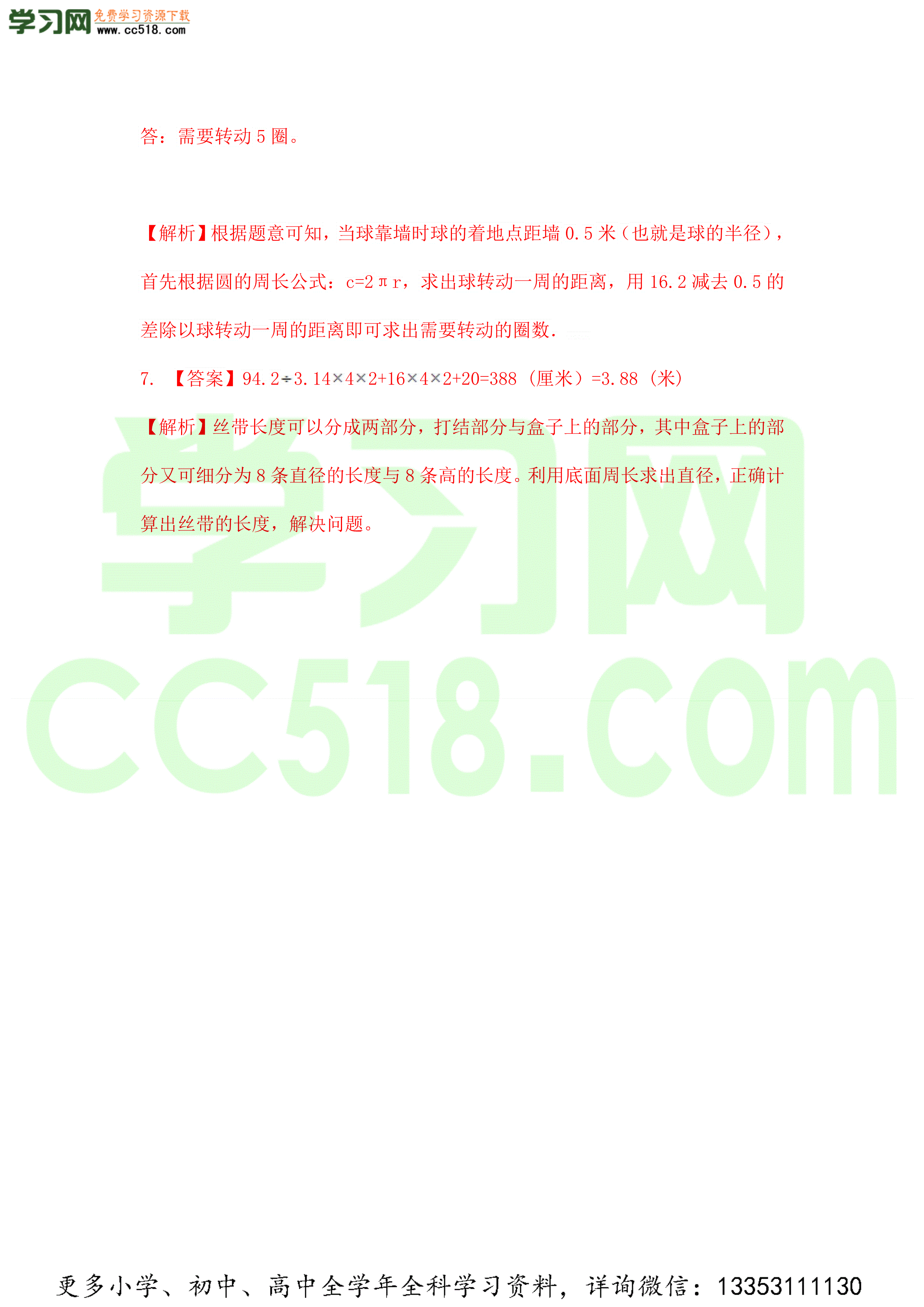 2019年小学数学中所有图形与几何的知识整理