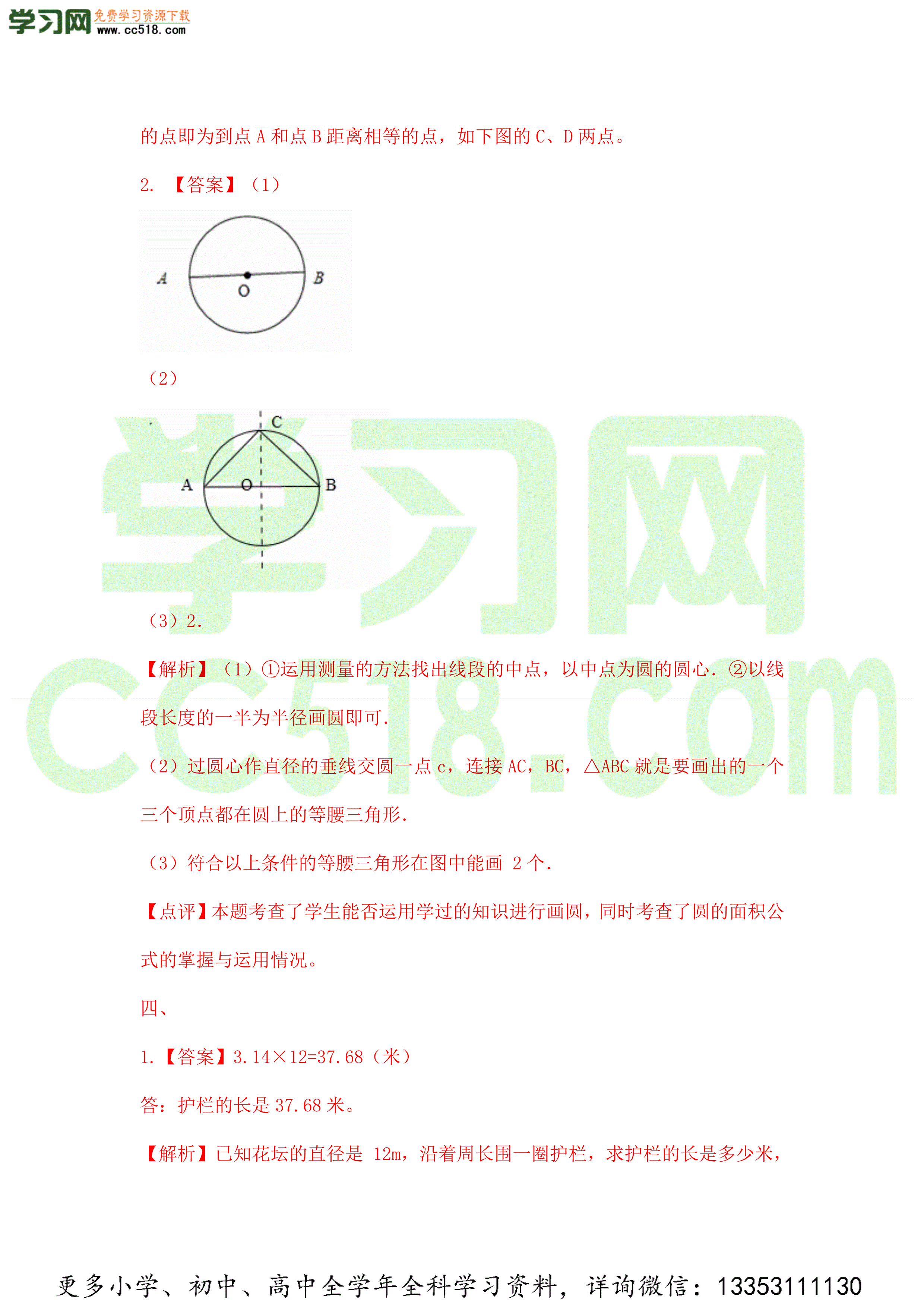 2019年小学数学中所有图形与几何的知识整理