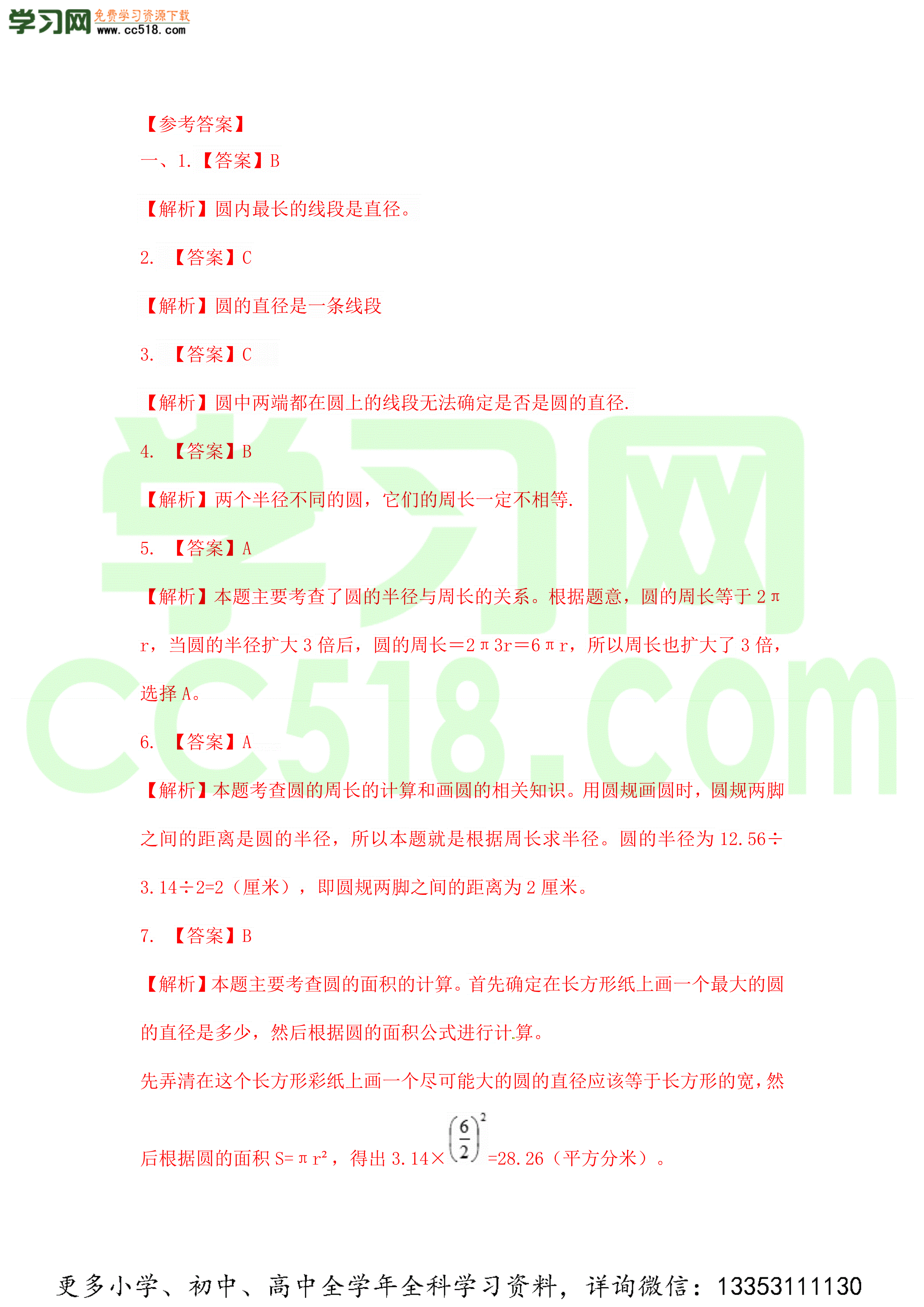 2019年小学数学中所有图形与几何的知识整理