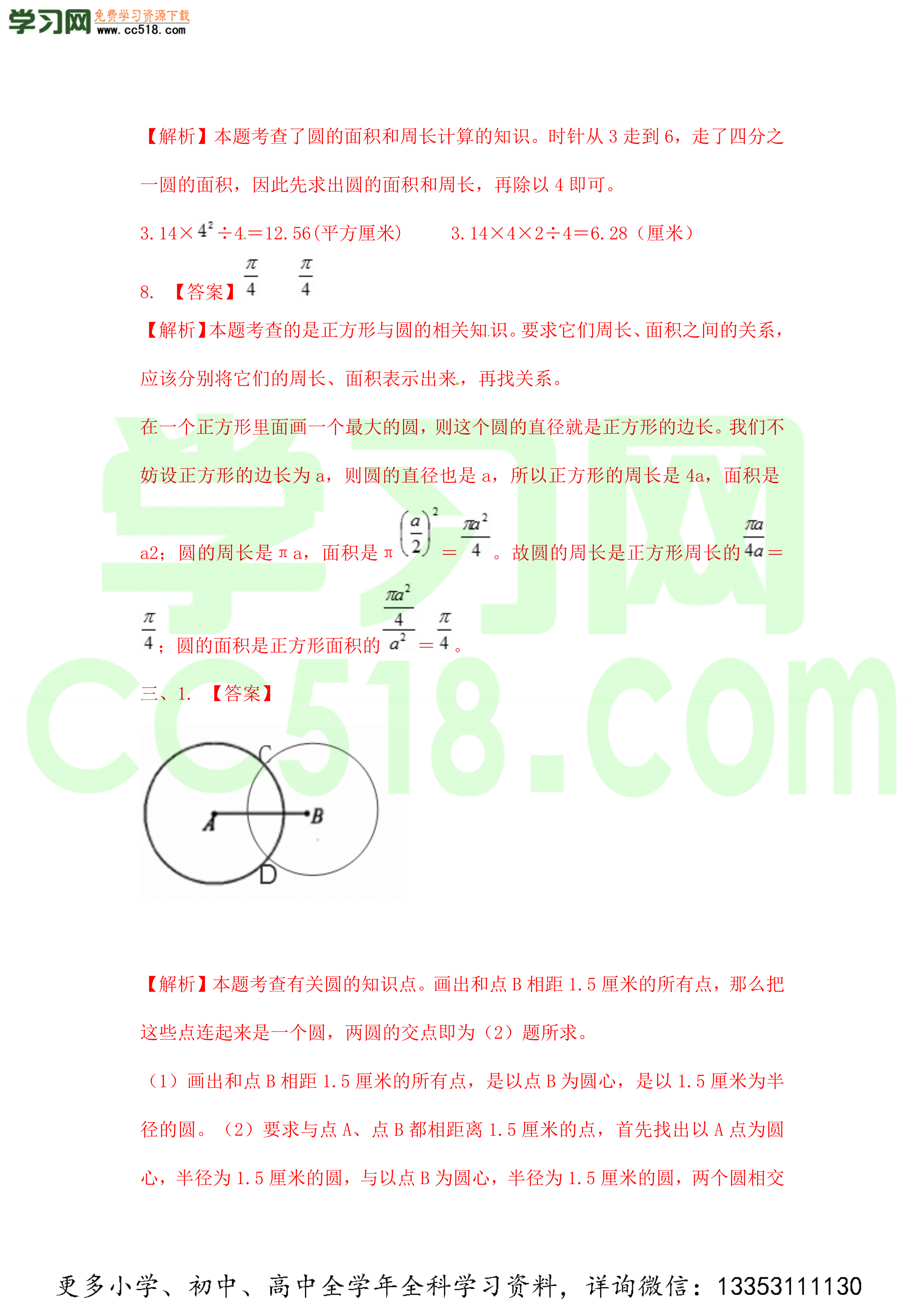 2019年小学数学中所有图形与几何的知识整理