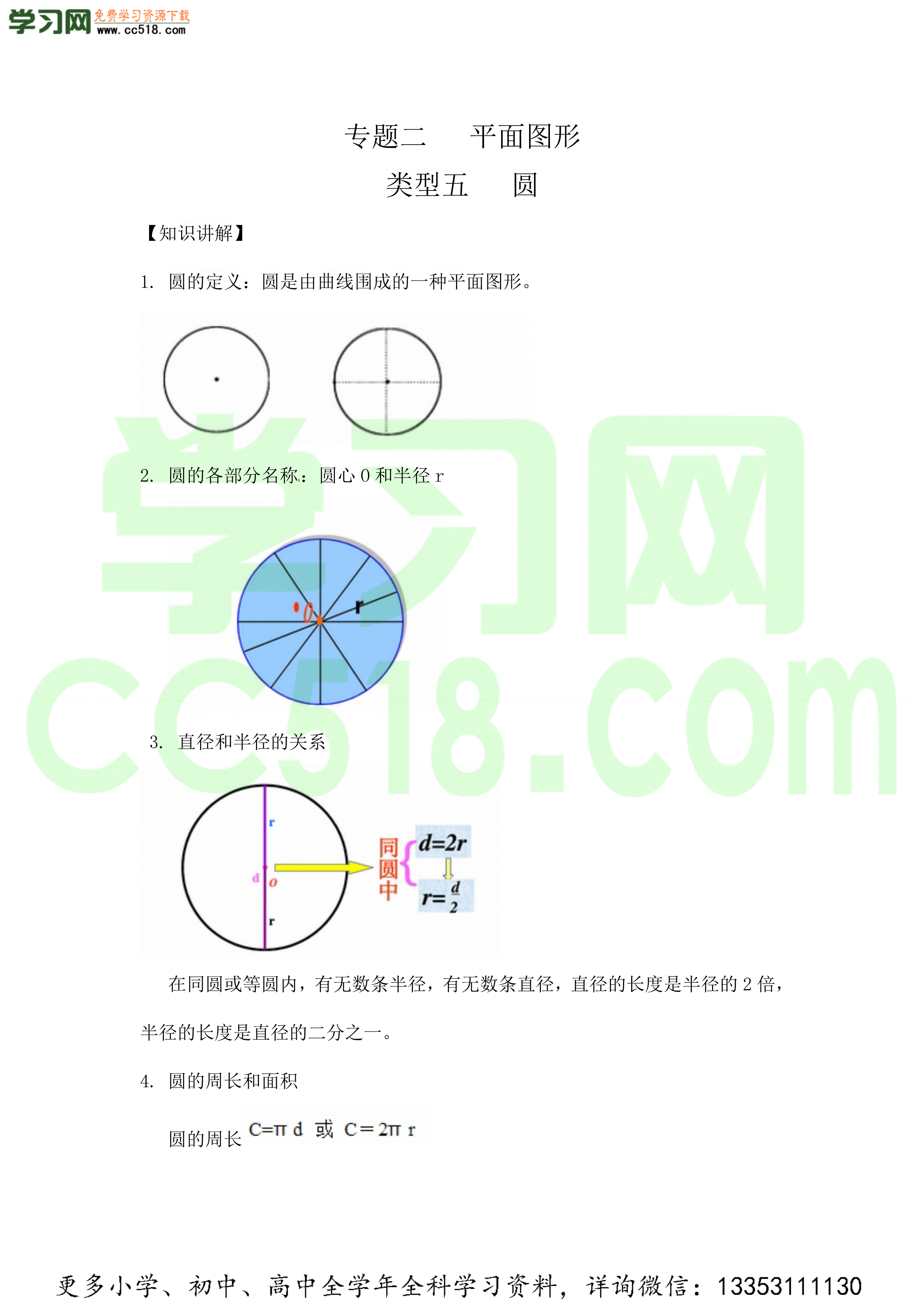 2019年小学数学中所有图形与几何的知识整理