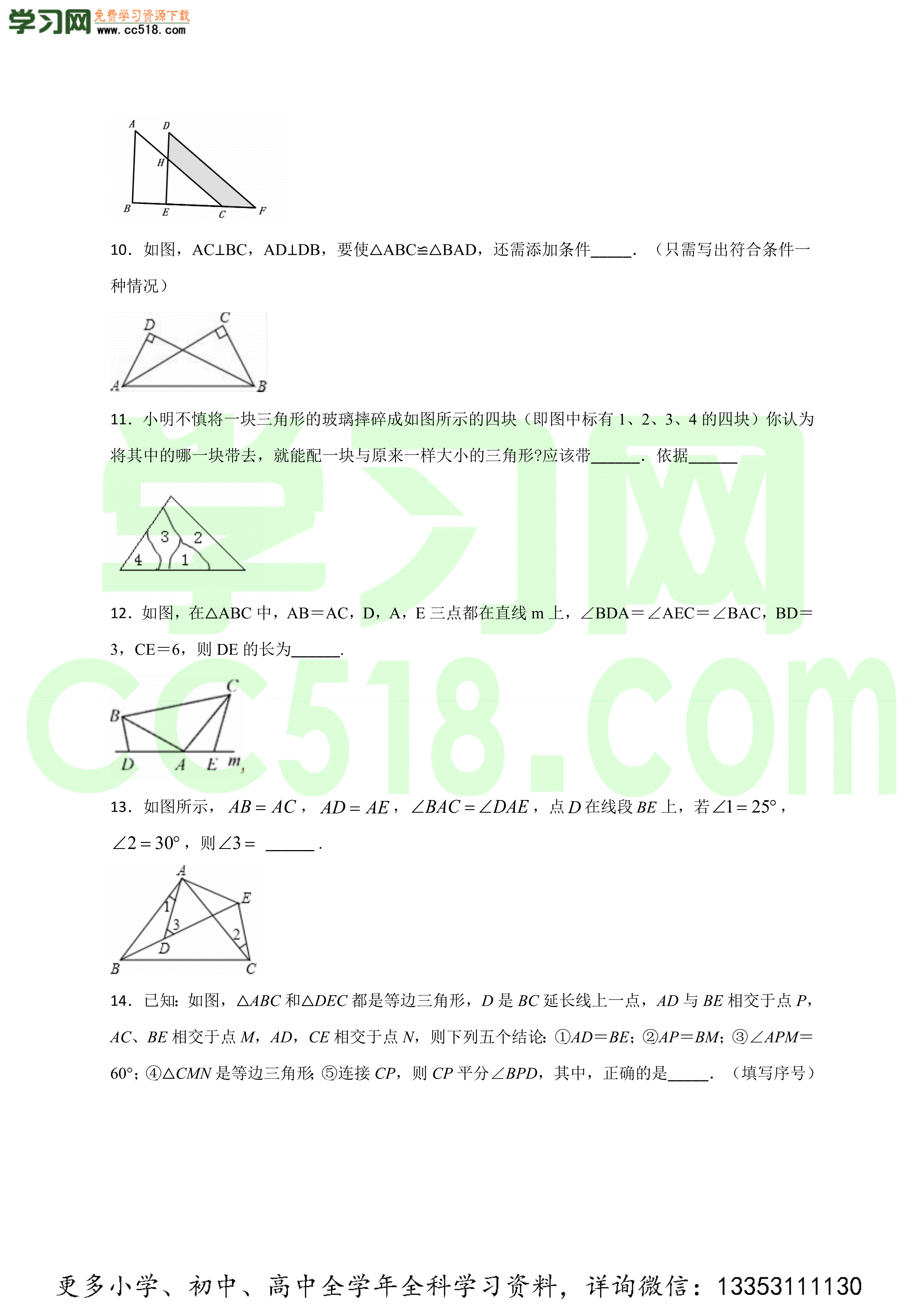 2020-2021学年冀教版初二数学上册同步测试（含答案）