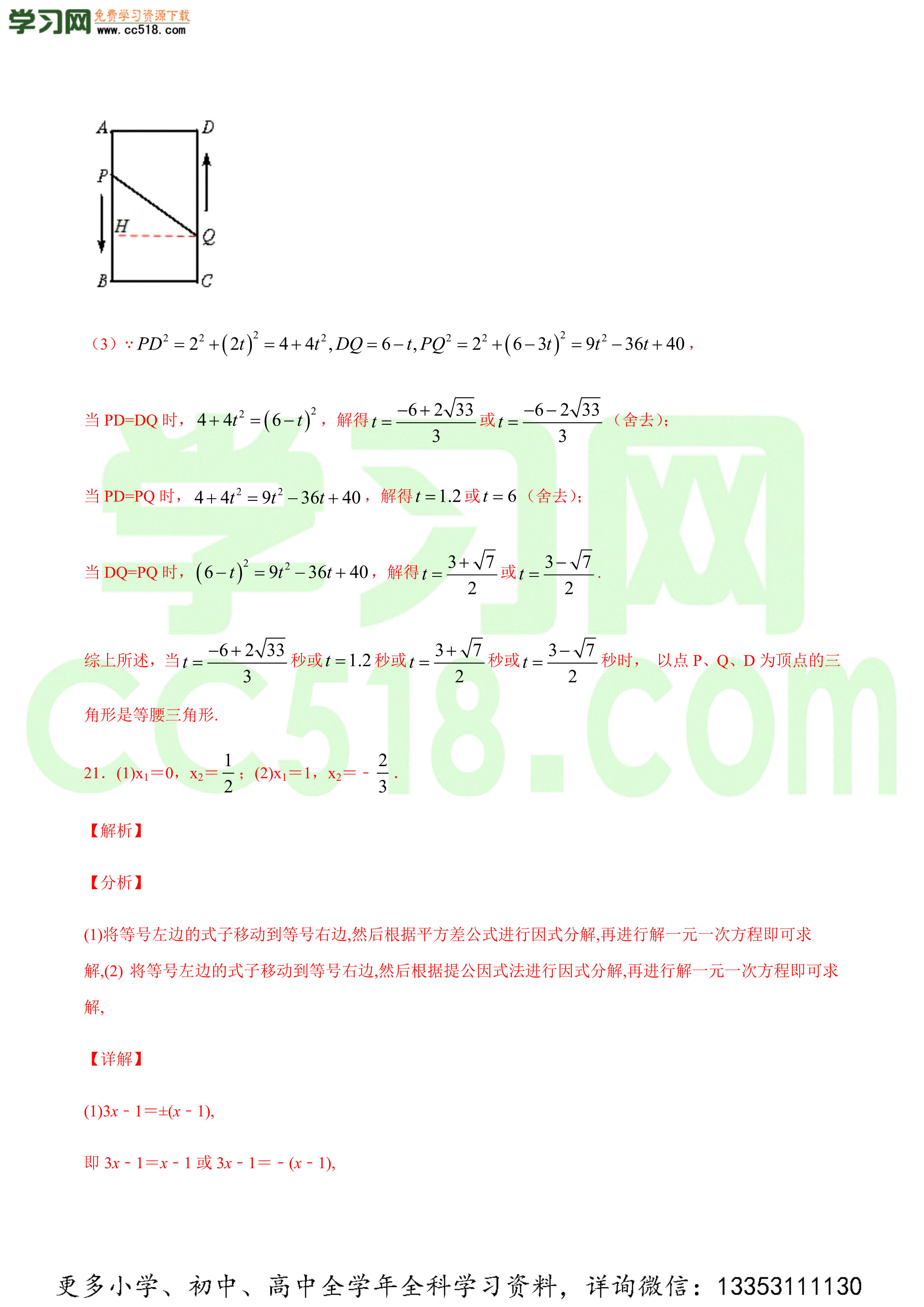 2020-2021学年人教版初三数学上册章节同步检测