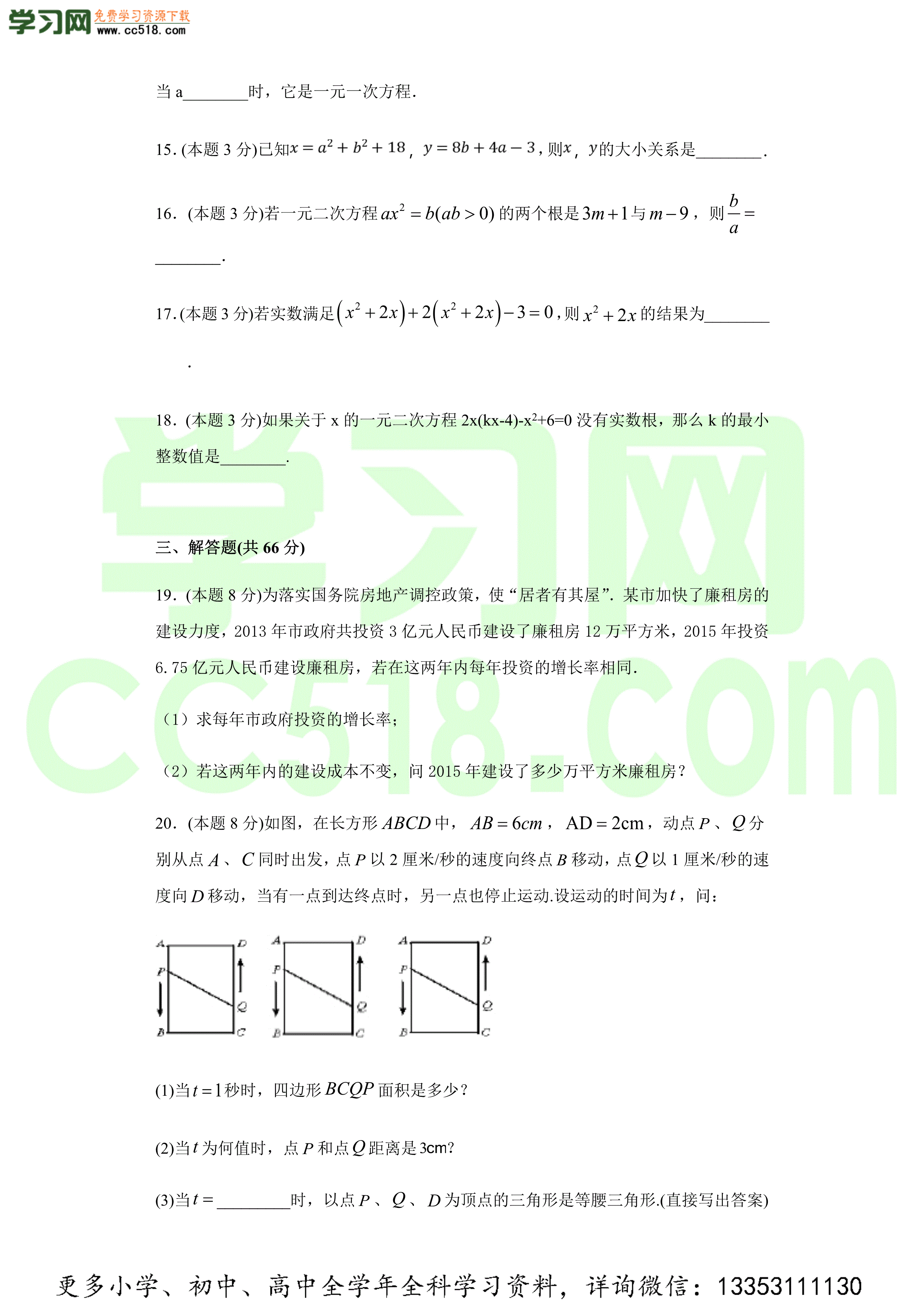 2020-2021学年人教版初三数学上册章节同步检测