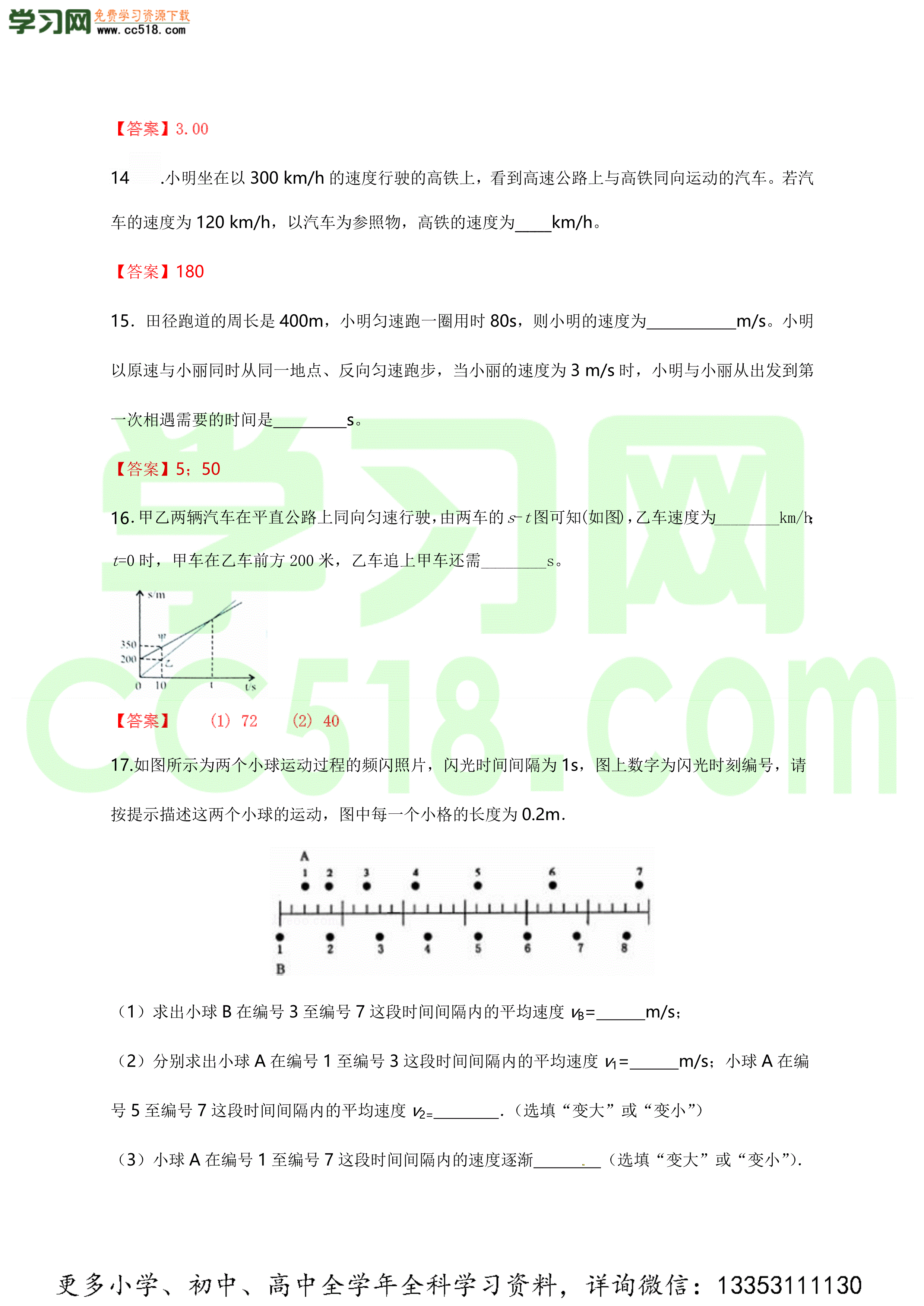 2020-2021学年人教版初二物理上册单元测试题及答案