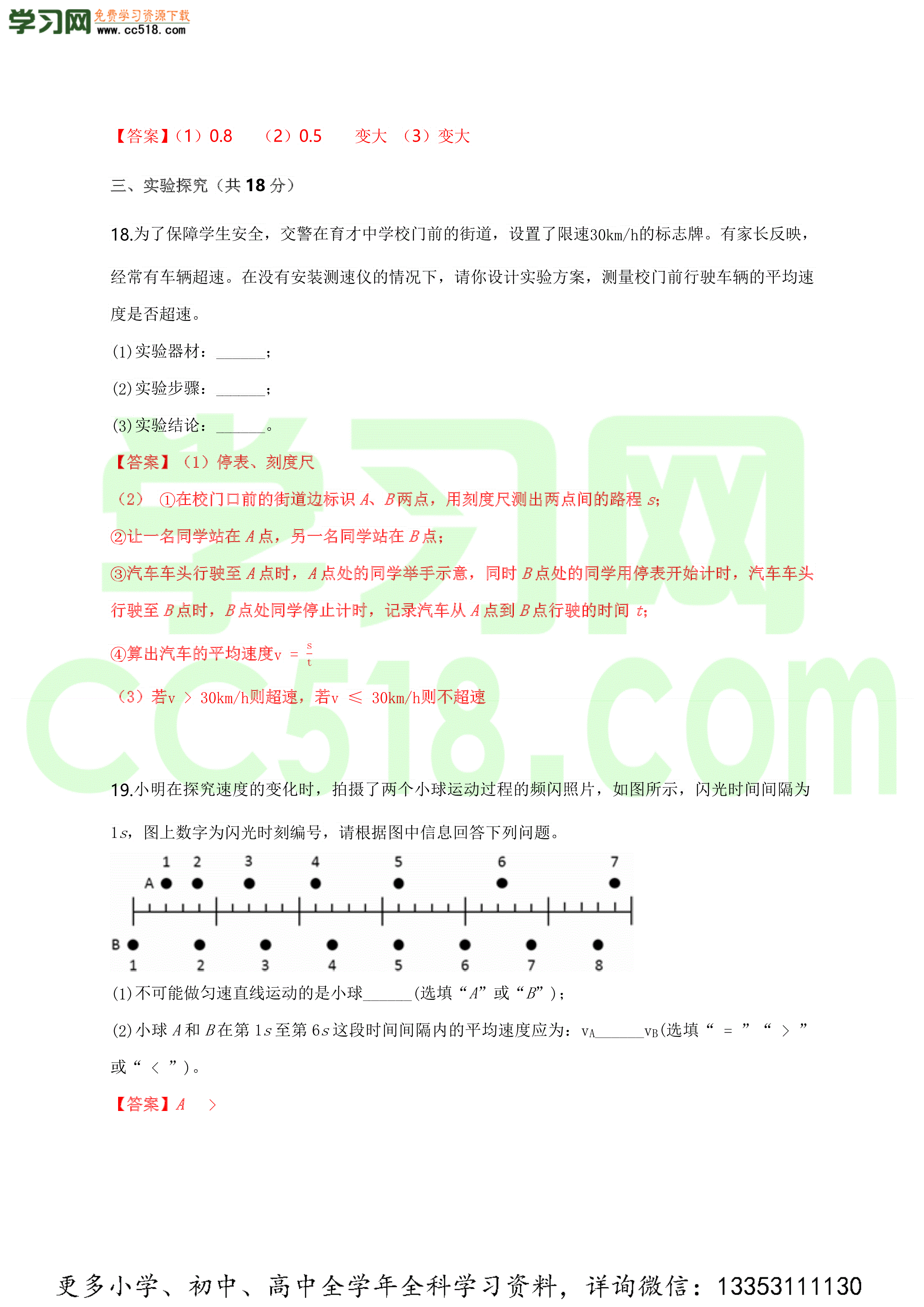 2020-2021学年人教版初二物理上册单元测试题及答案