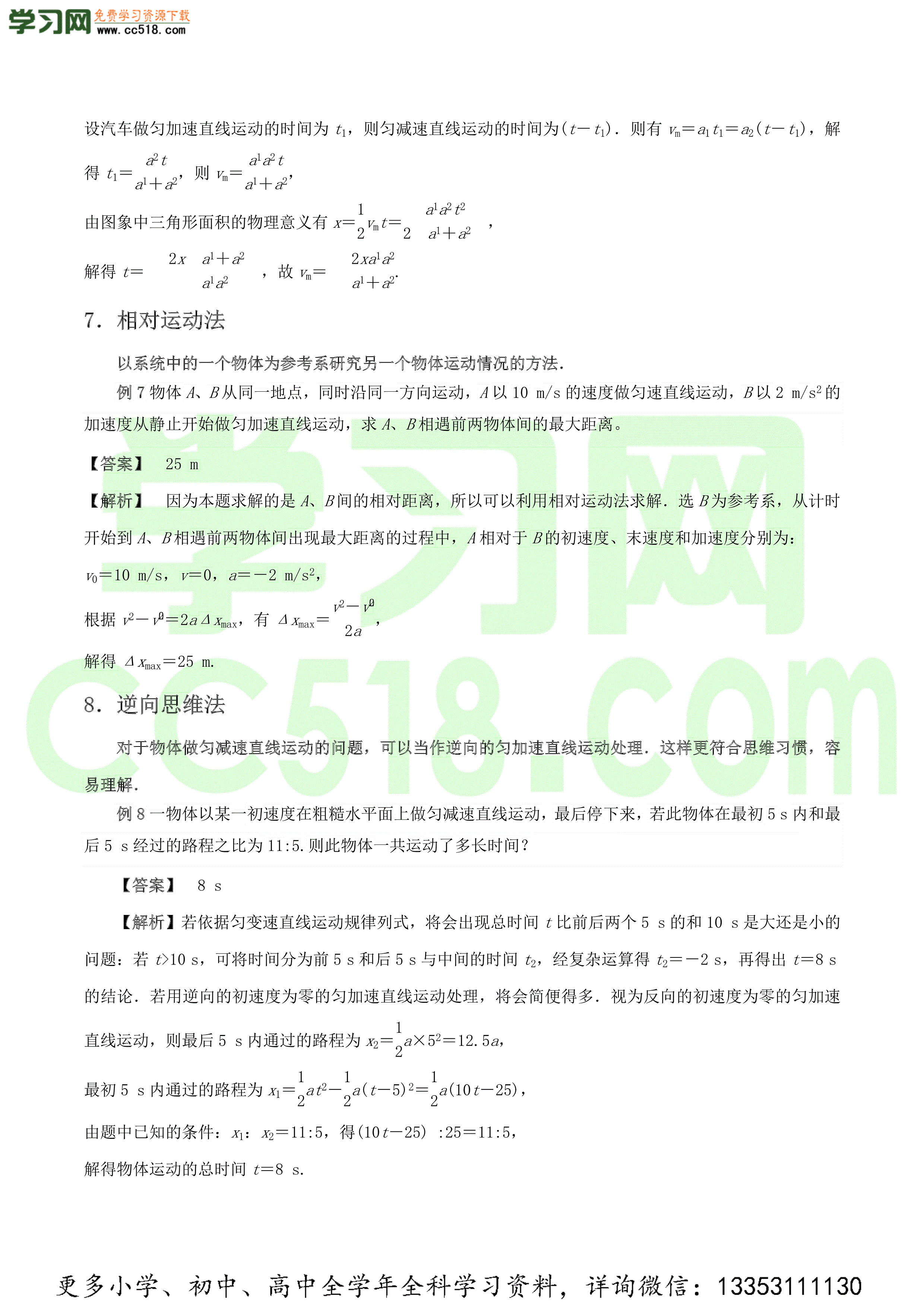 2020-2021年高考物理重点专题讲解及突破