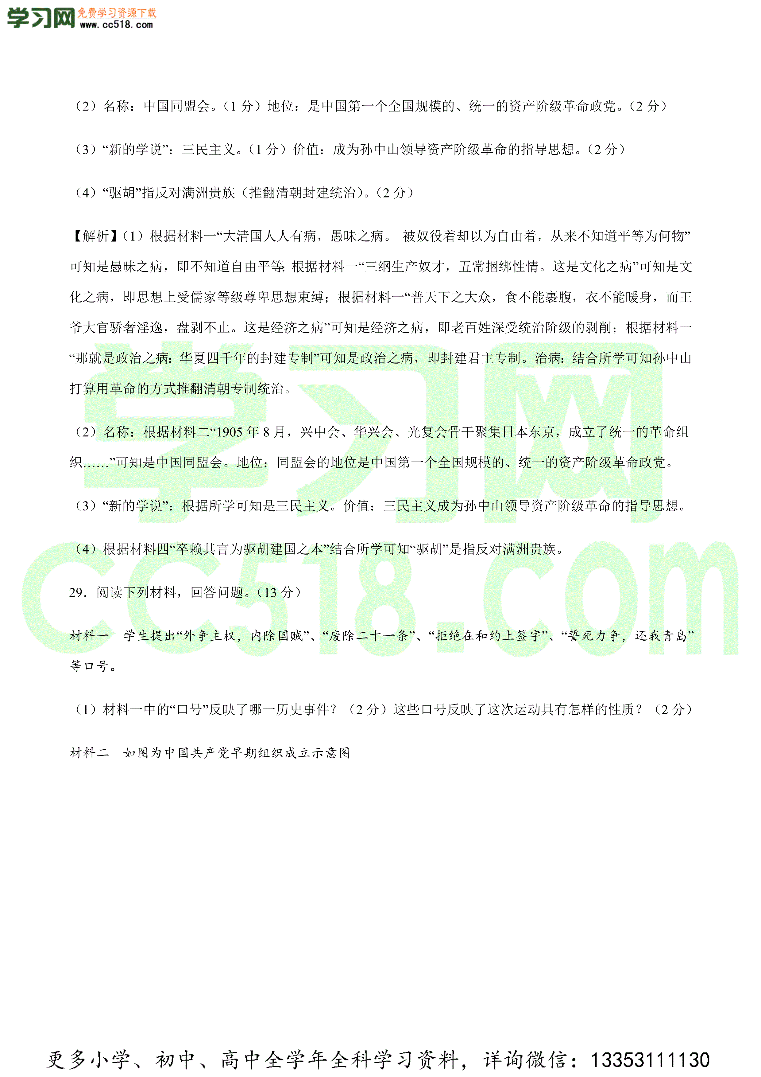 2020-2021学年部编版初二历史上学期期中考测试卷