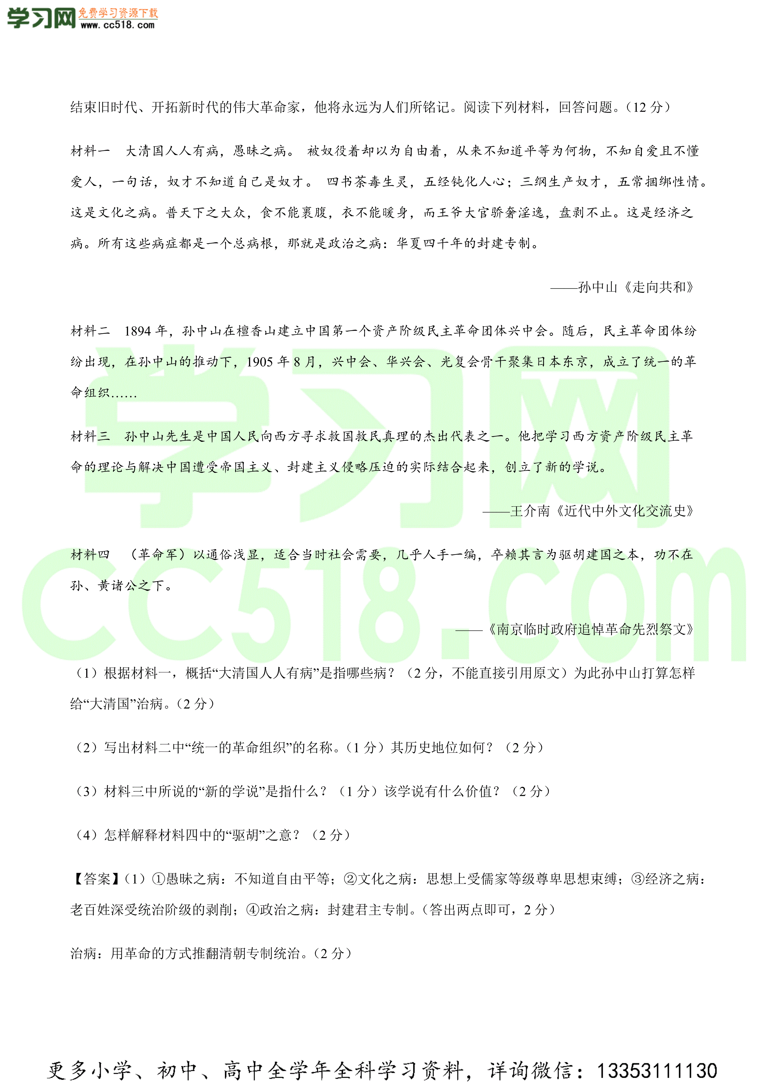 2020-2021学年部编版初二历史上学期期中考测试卷