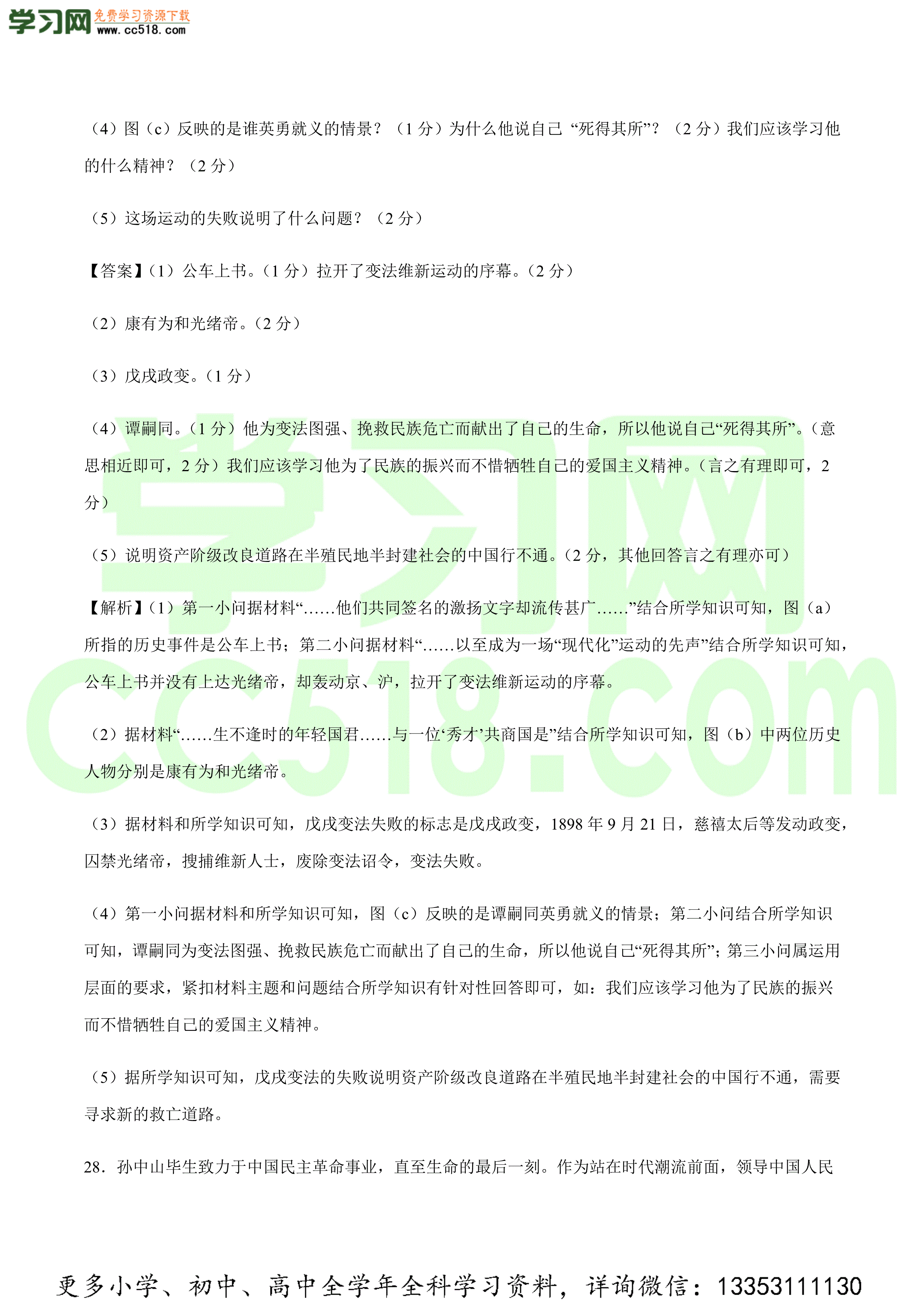 2020-2021学年部编版初二历史上学期期中考测试卷