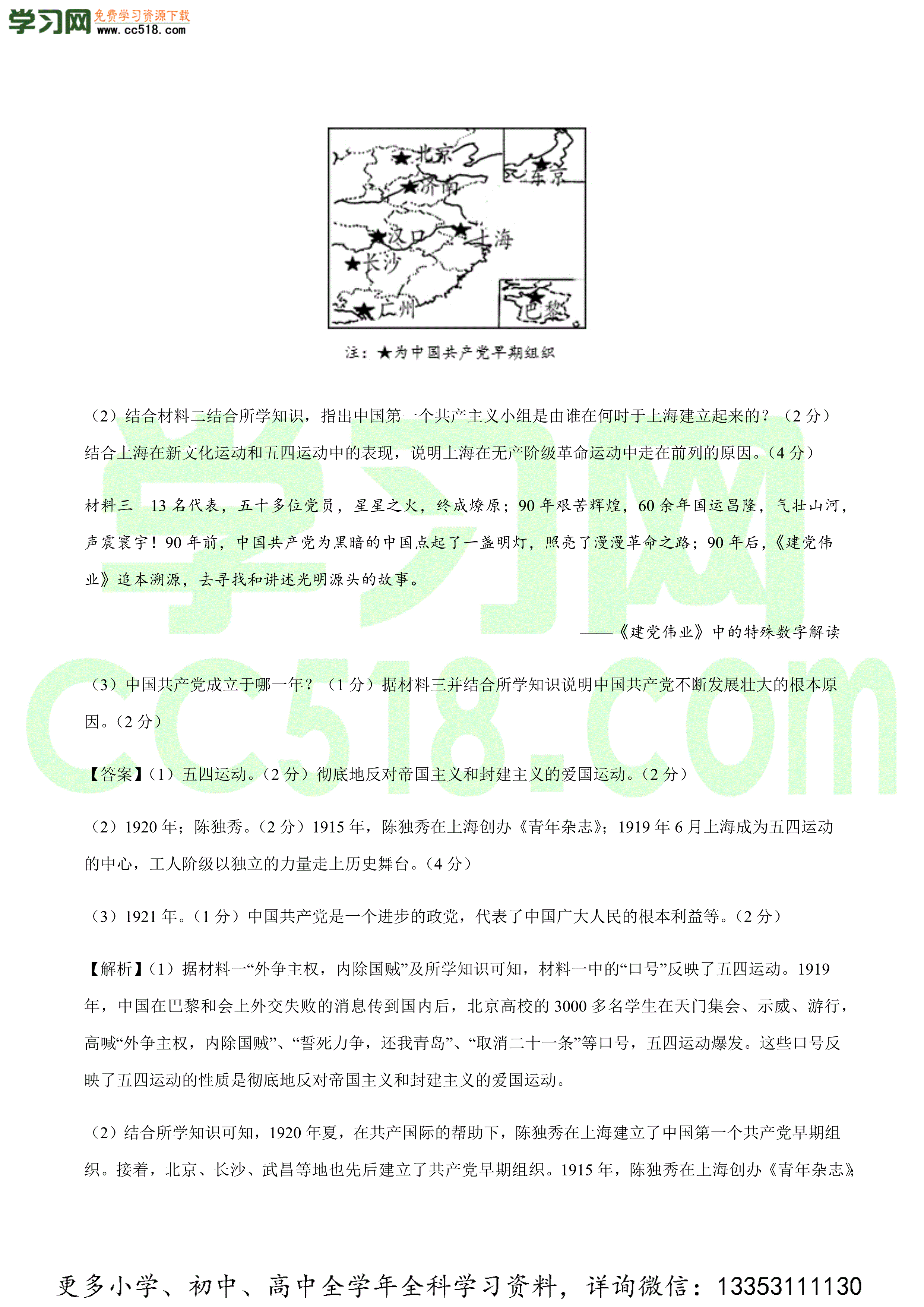 2020-2021学年部编版初二历史上学期期中考测试卷