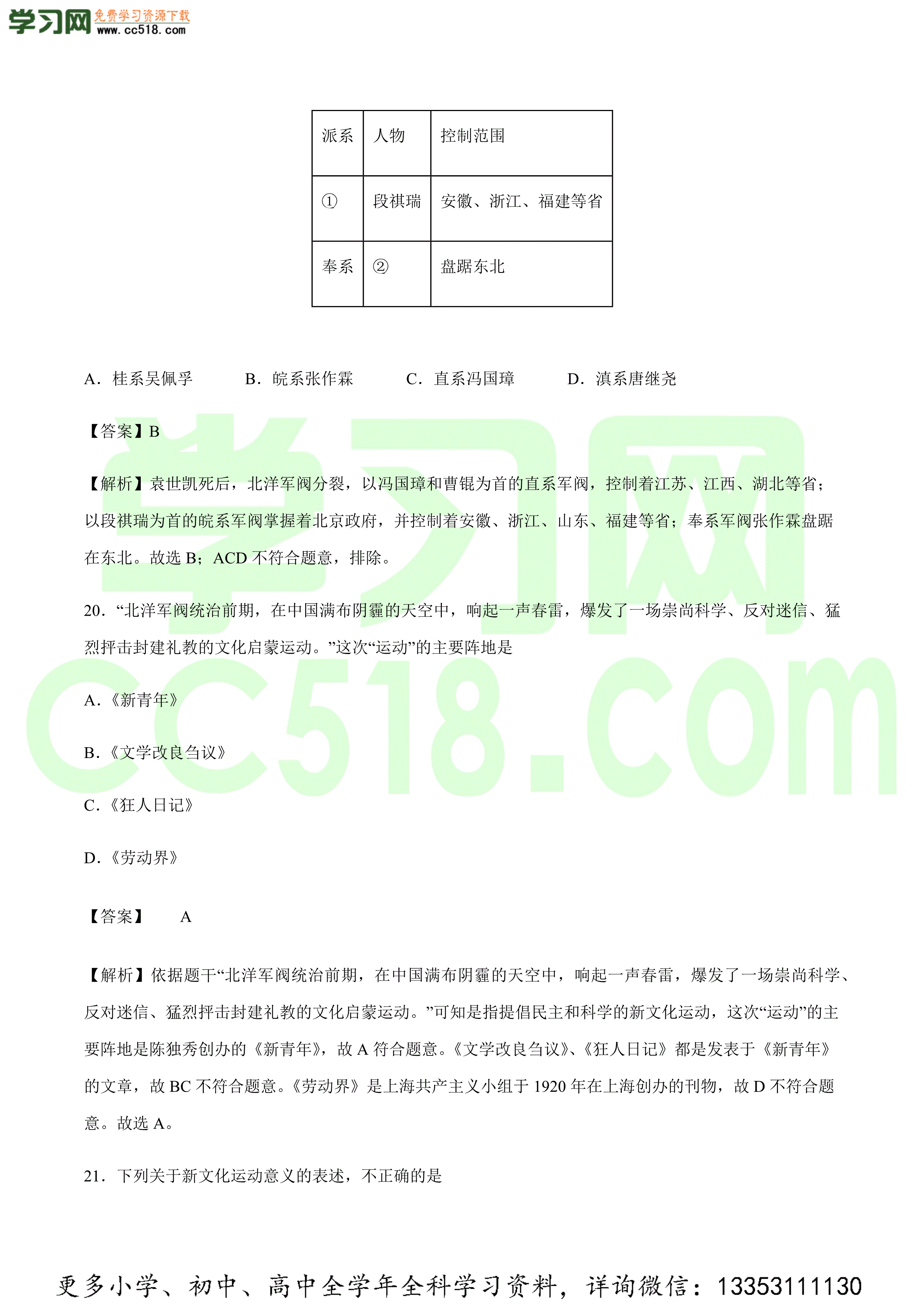 2020-2021学年部编版初二历史上学期期中考测试卷