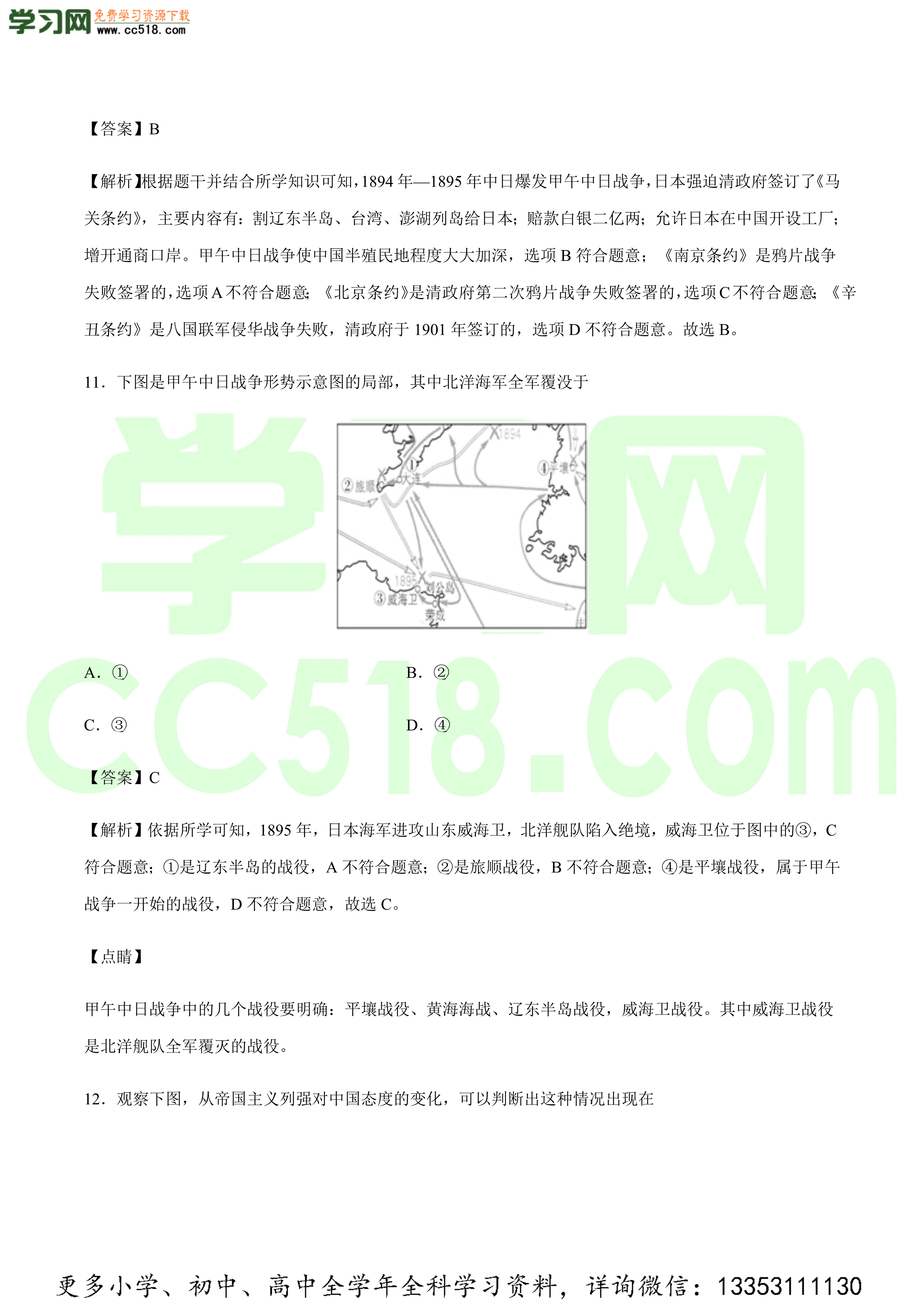 2020-2021学年部编版初二历史上学期期中考测试卷