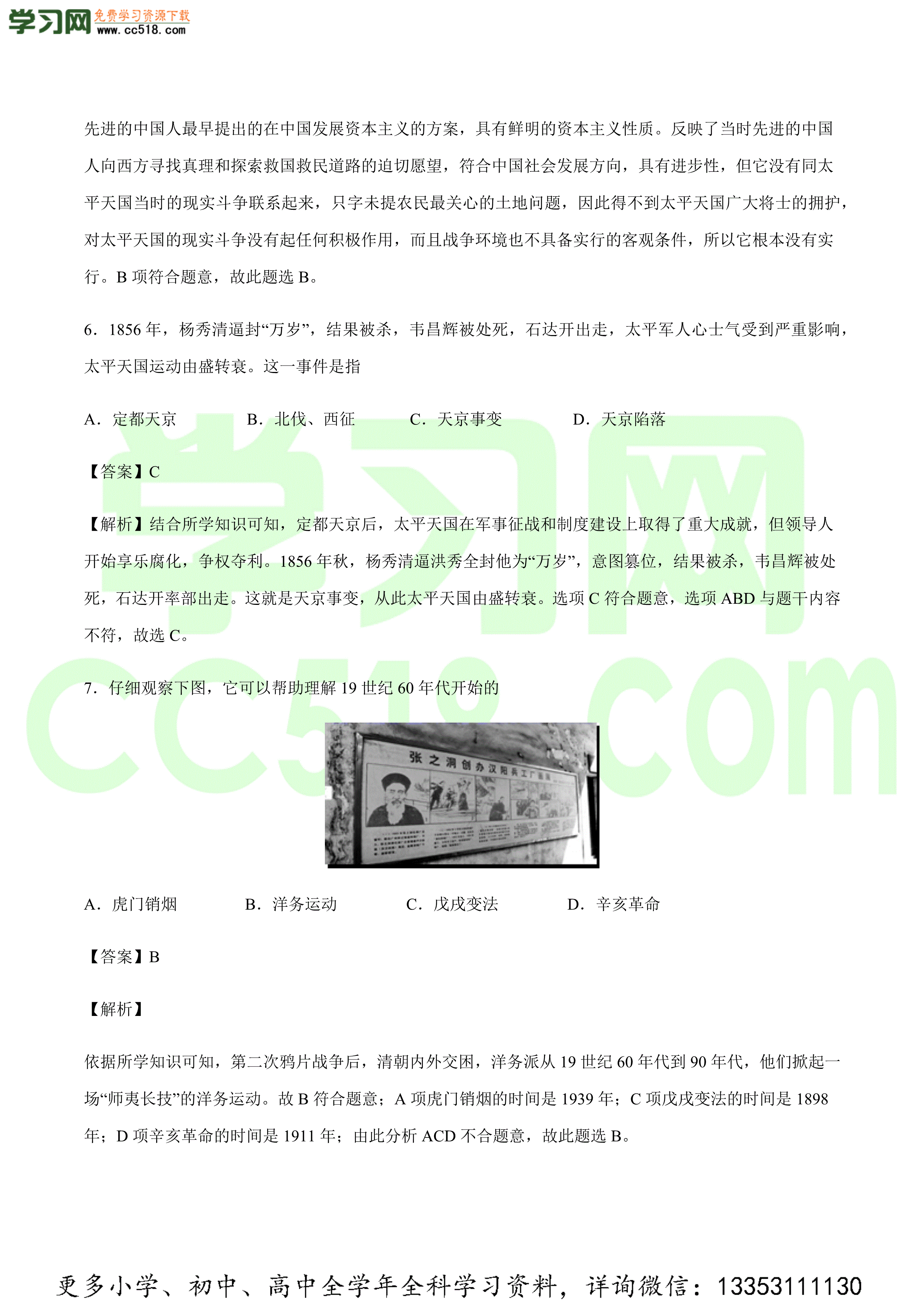 2020-2021学年部编版初二历史上学期期中考测试卷