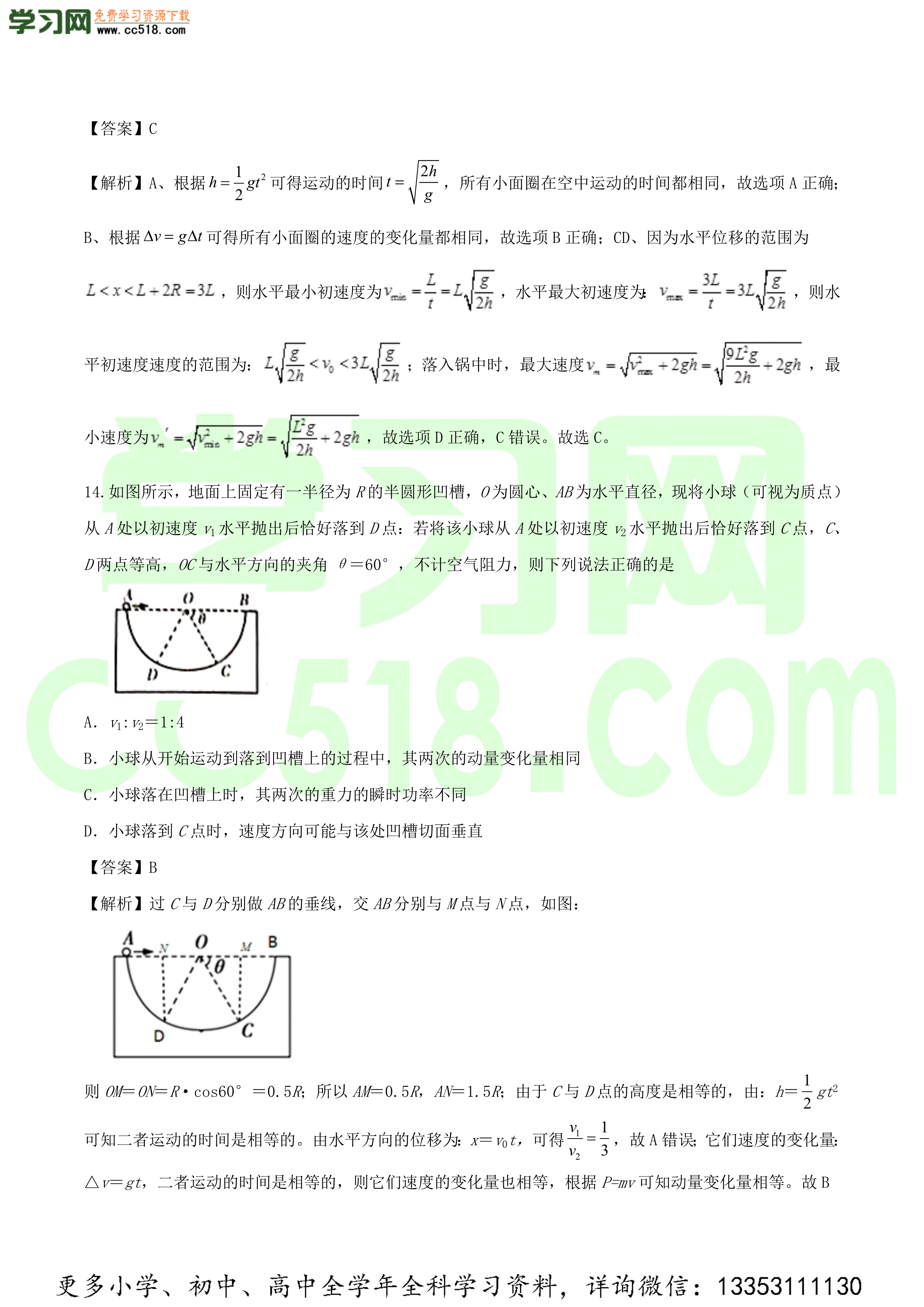 2020-2021年高三物理选择题强化训练