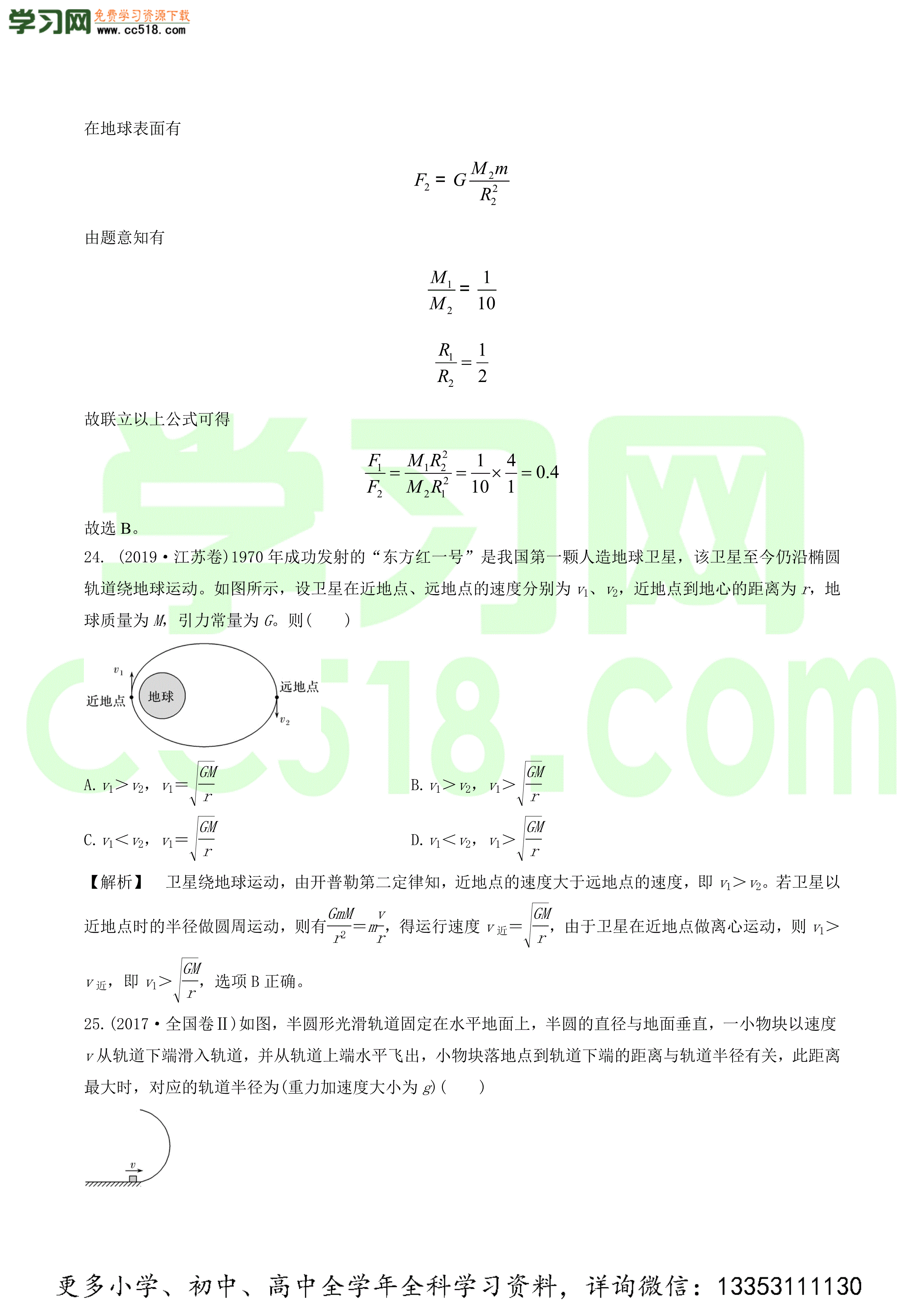 2020-2021年高三物理选择题强化训练