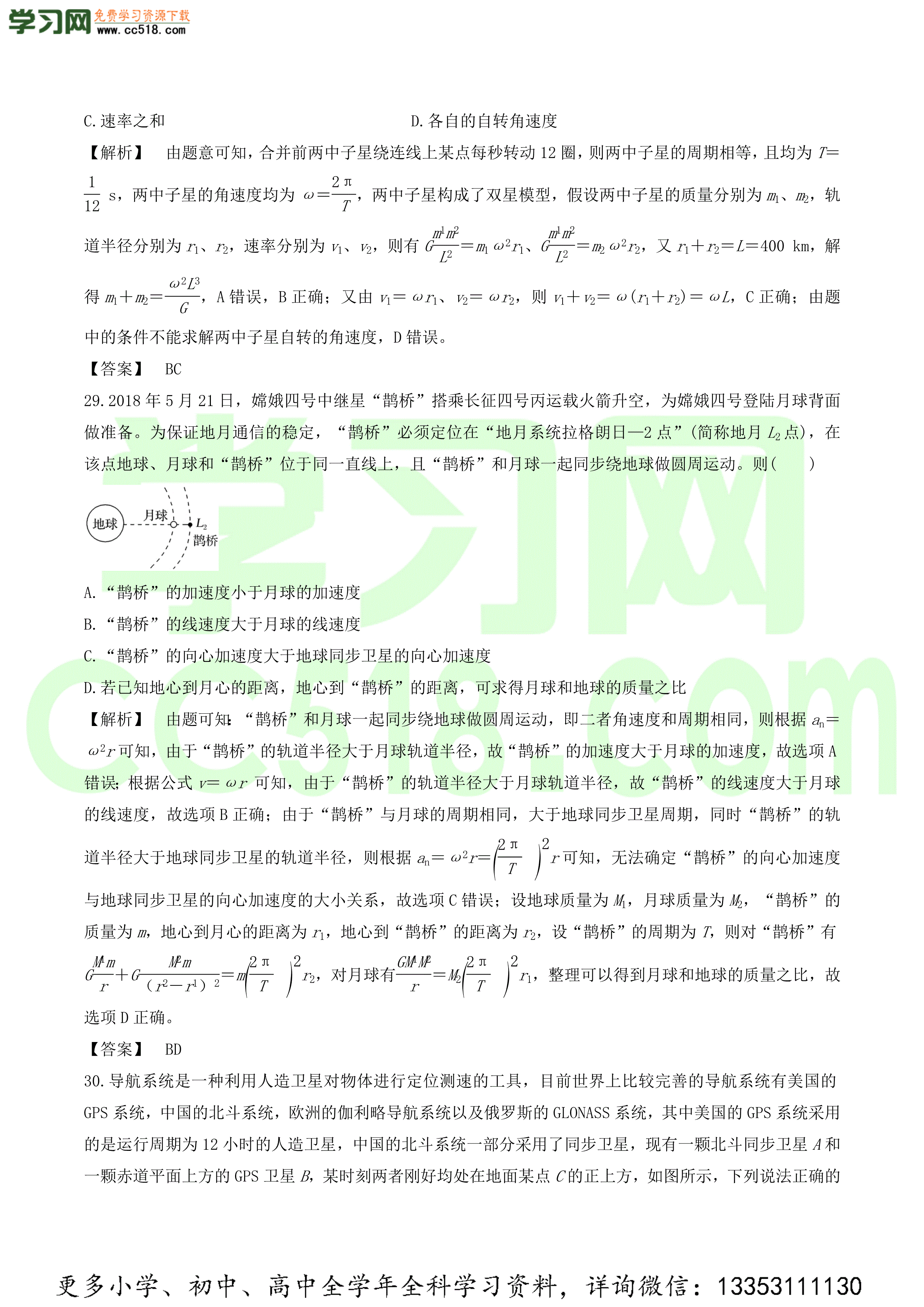 2020-2021年高三物理选择题强化训练