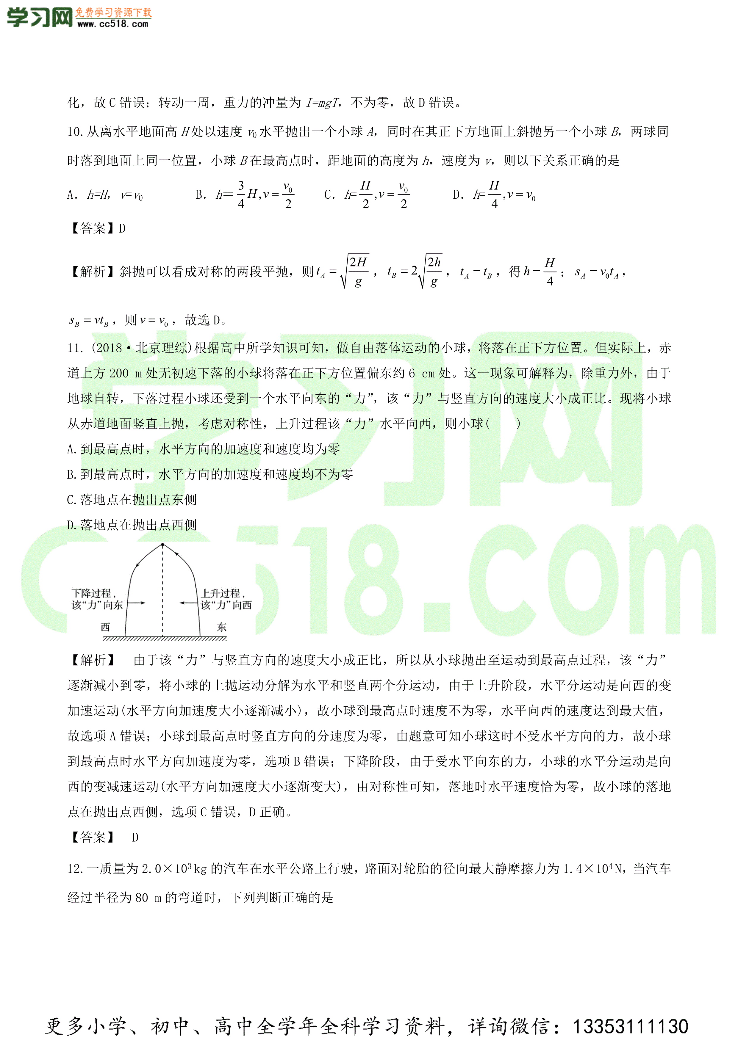 2020-2021年高三物理选择题强化训练