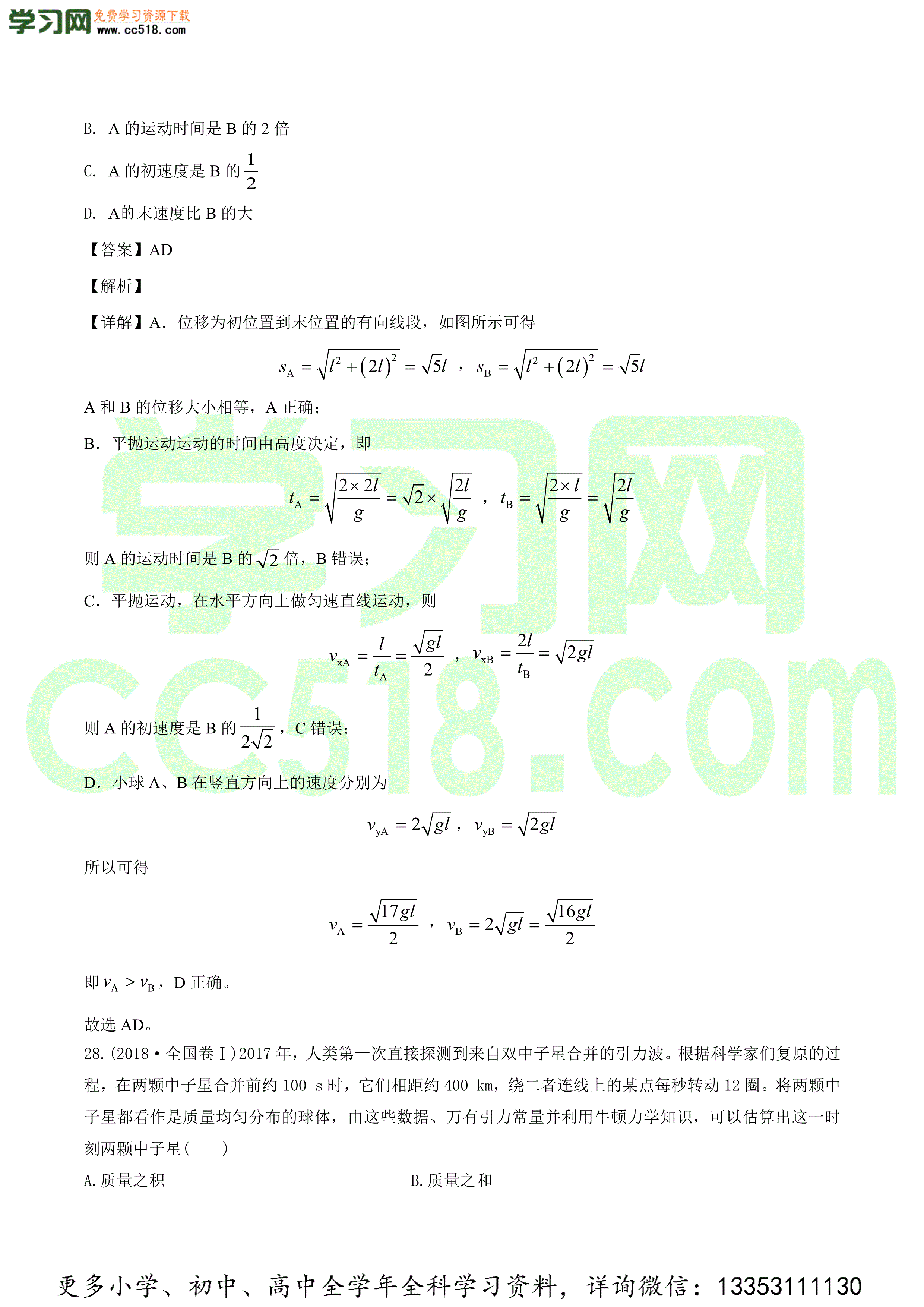 2020-2021年高三物理选择题强化训练