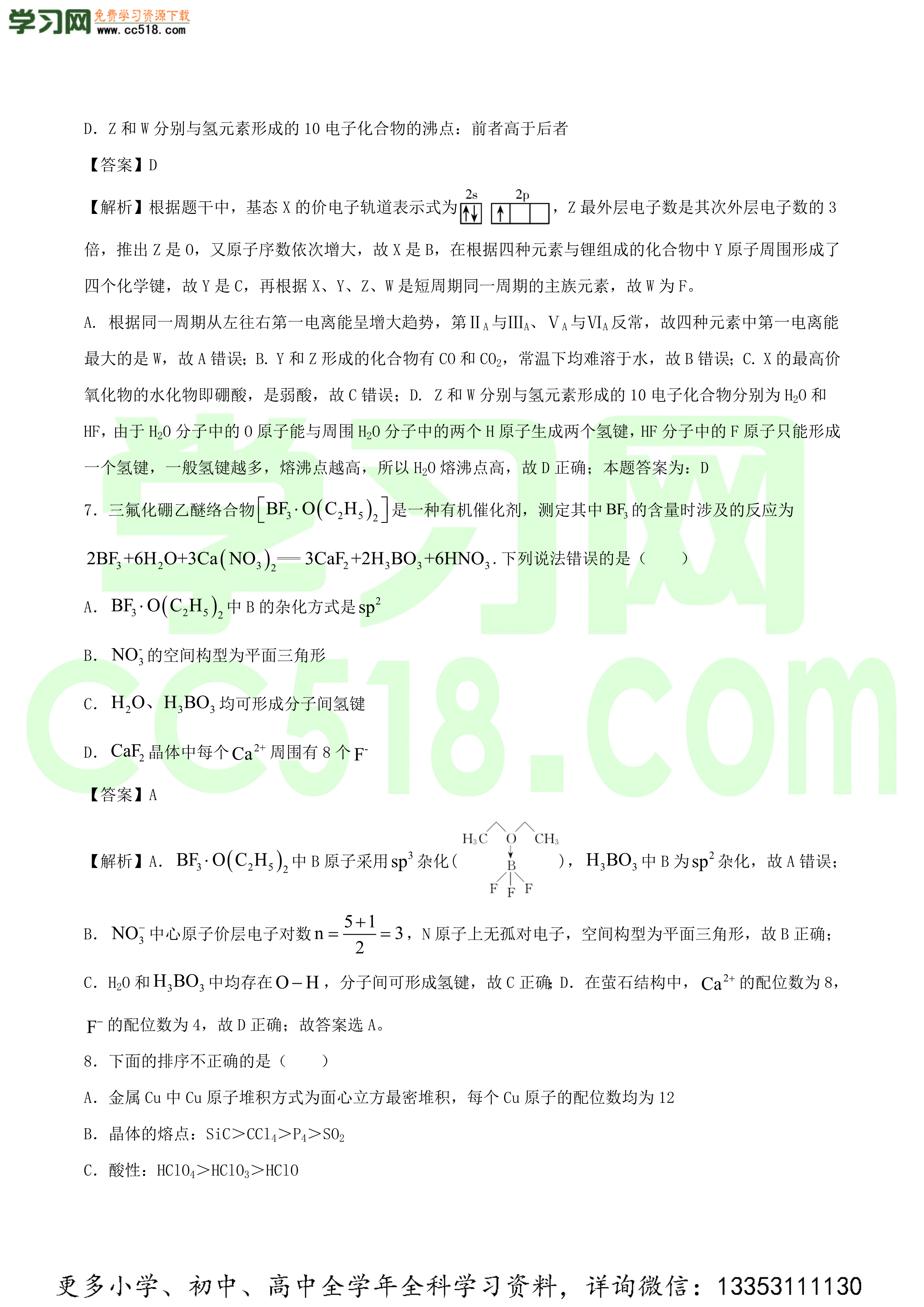 2020-2021年高考化学精选考点专项突破全国卷（二）