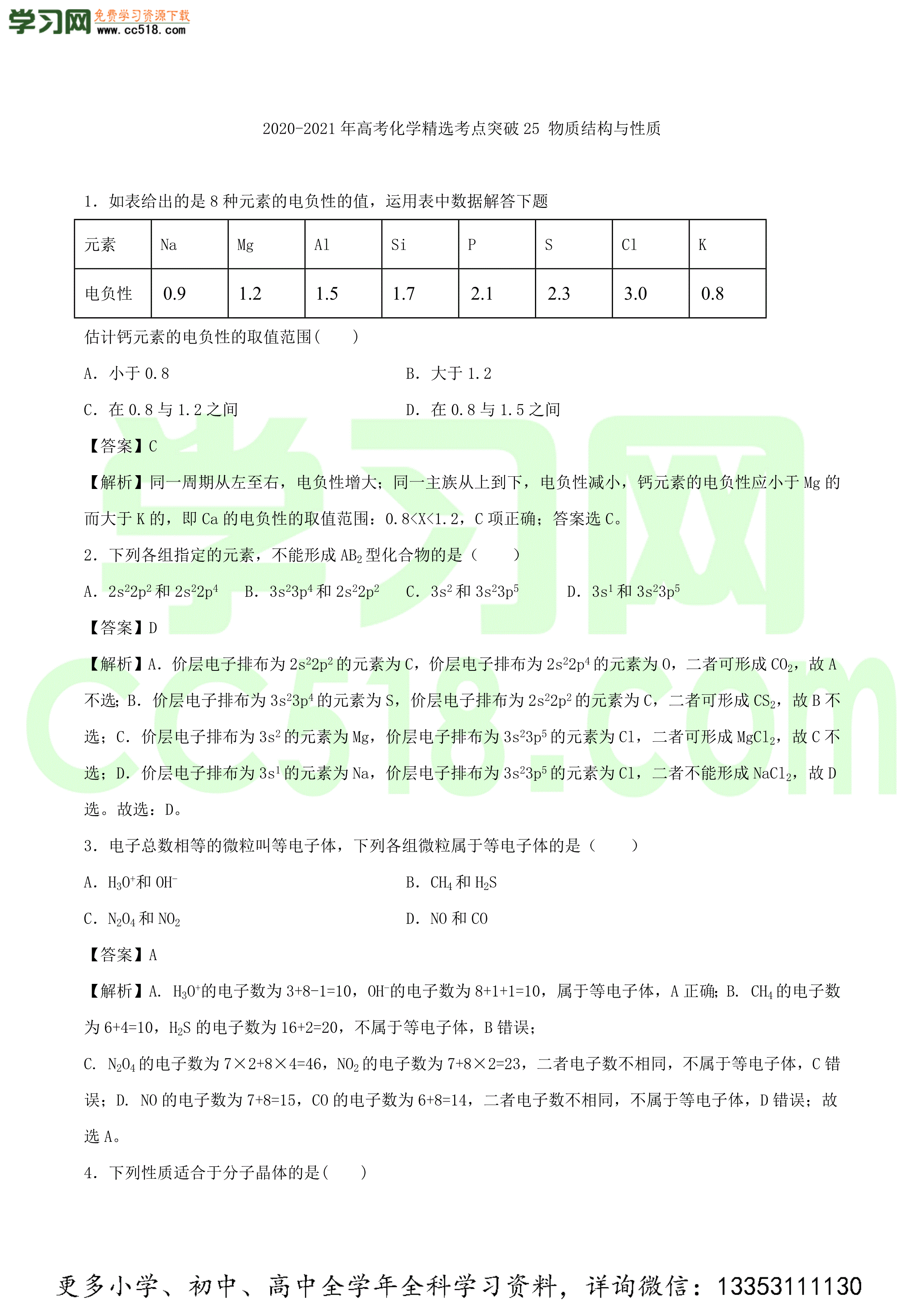 2020-2021年高考化学精选考点专项突破全国卷（二）