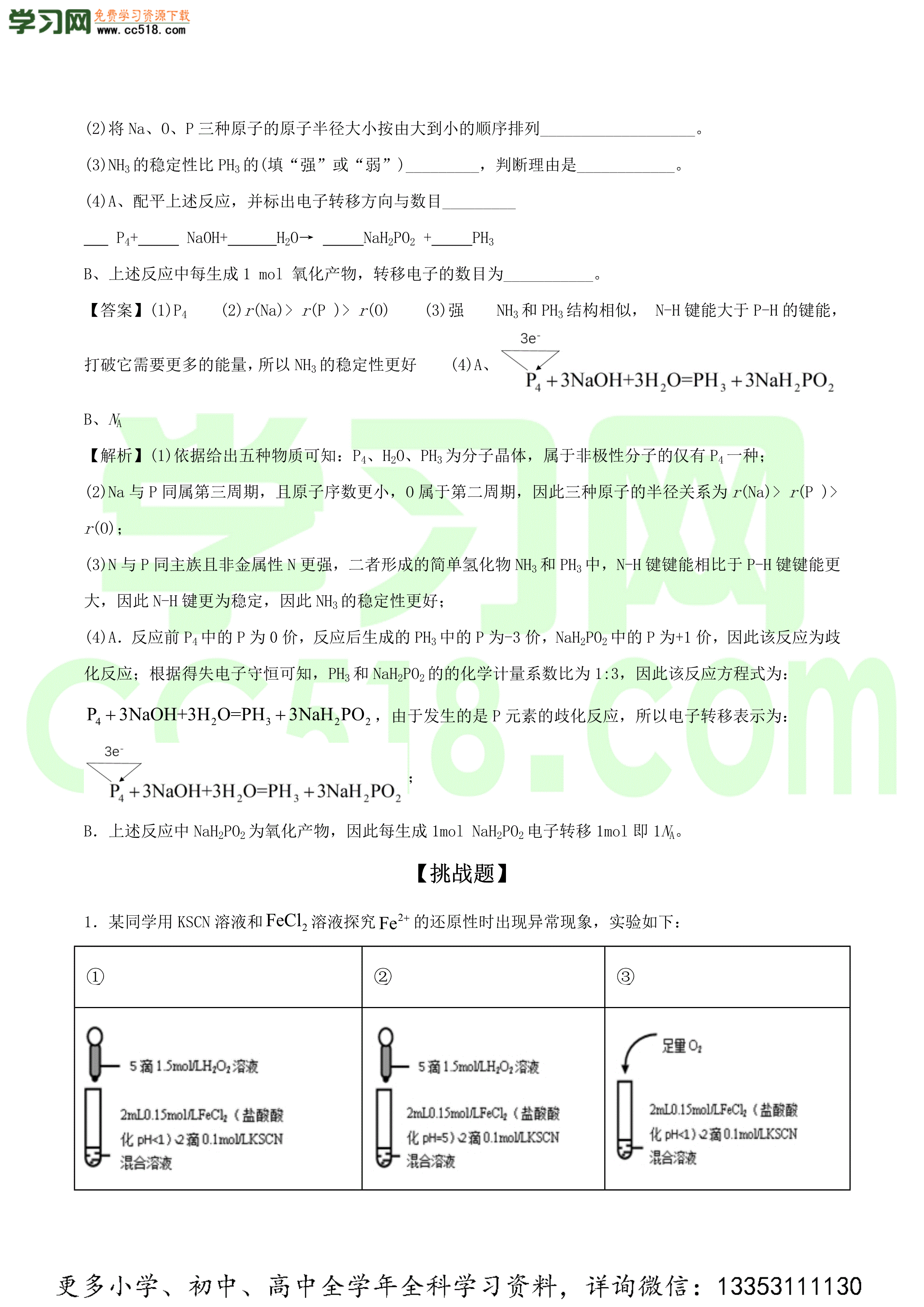 2020-2021年高考化学精选考点专项突破全国卷（一）