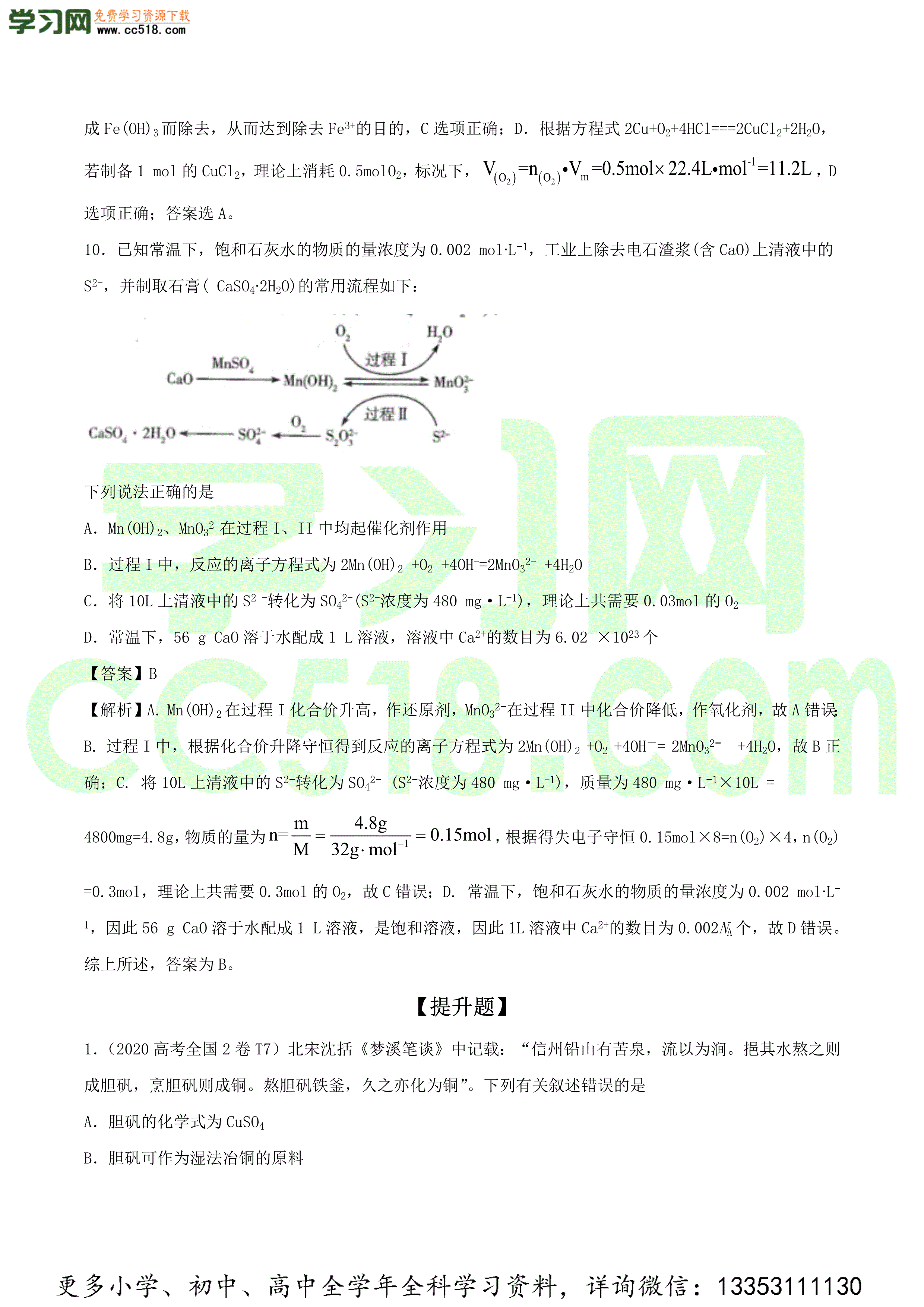 2020-2021年高考化学精选考点专项突破全国卷（一）