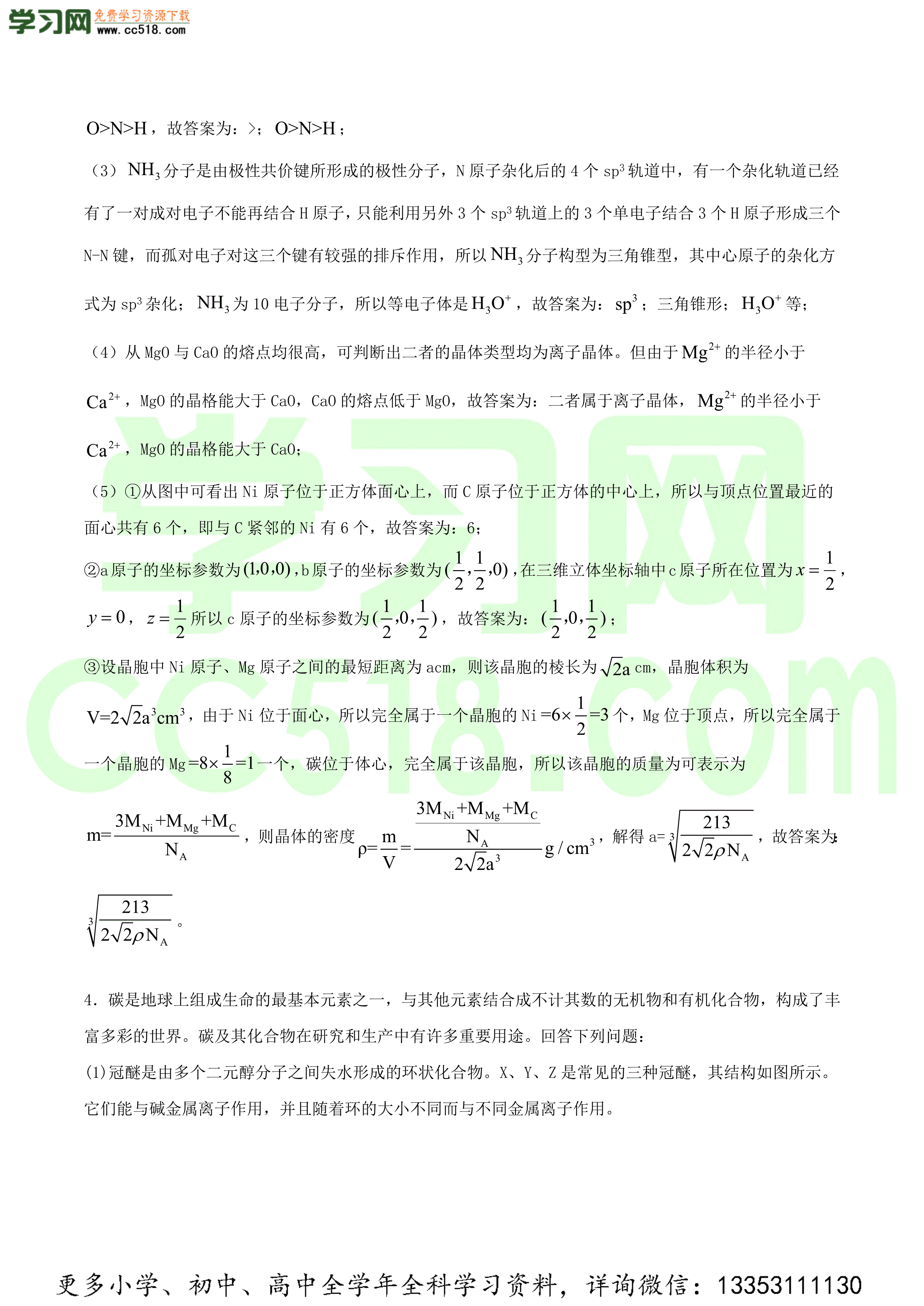 2020-2021年高考化学精选考点专项突破全国卷（二）