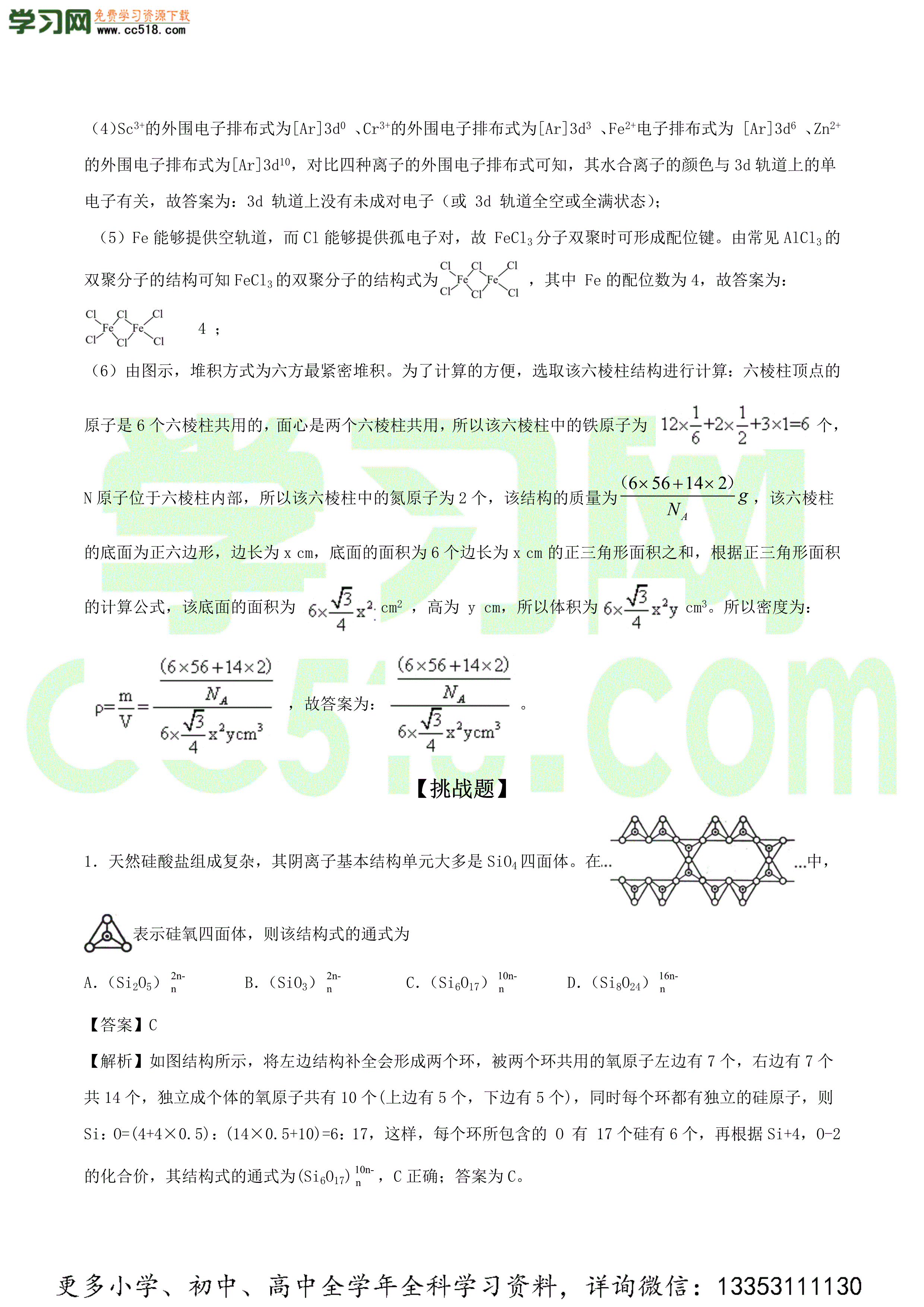 2020-2021年高考化学精选考点专项突破全国卷（二）