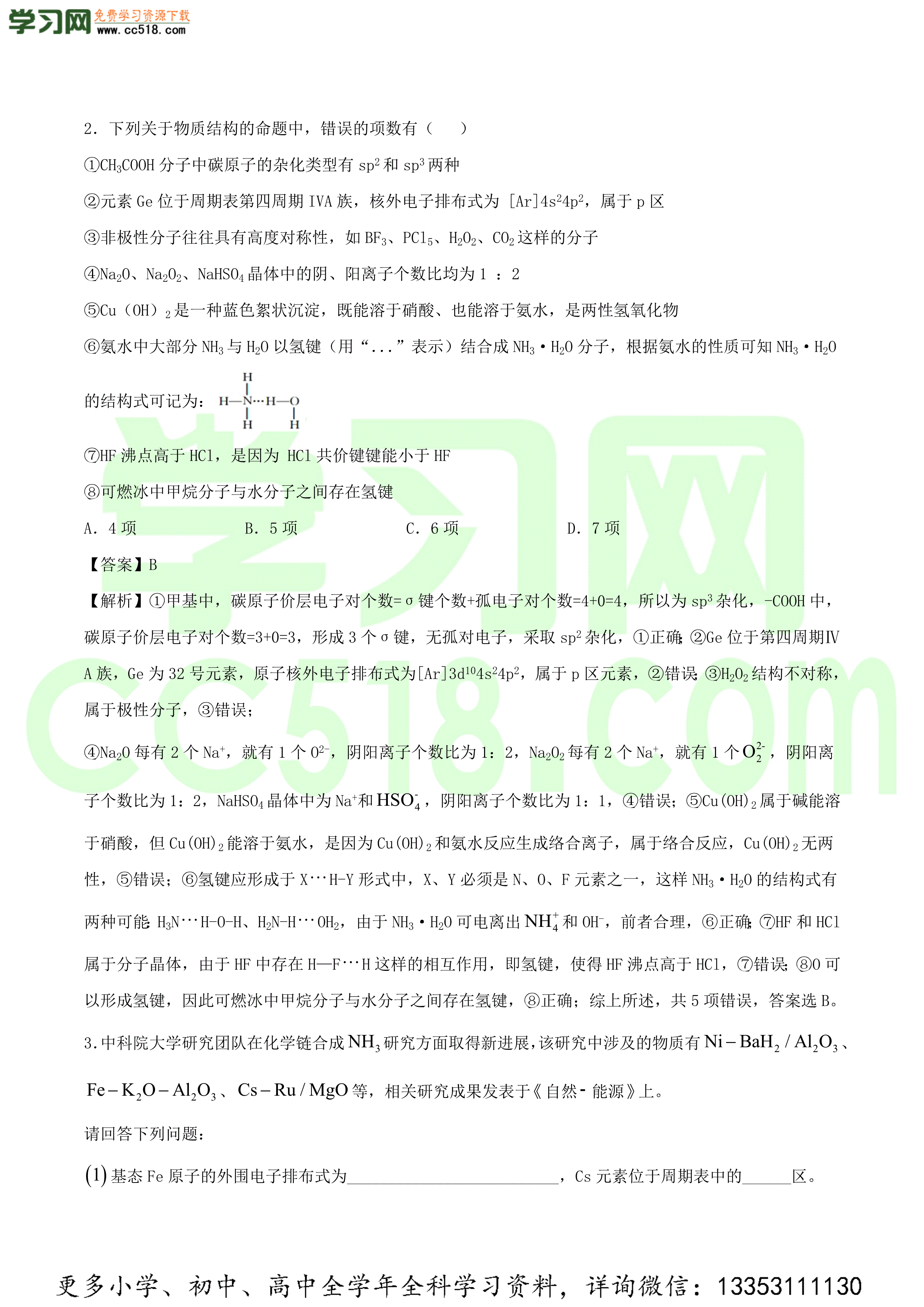 2020-2021年高考化学精选考点专项突破全国卷（二）