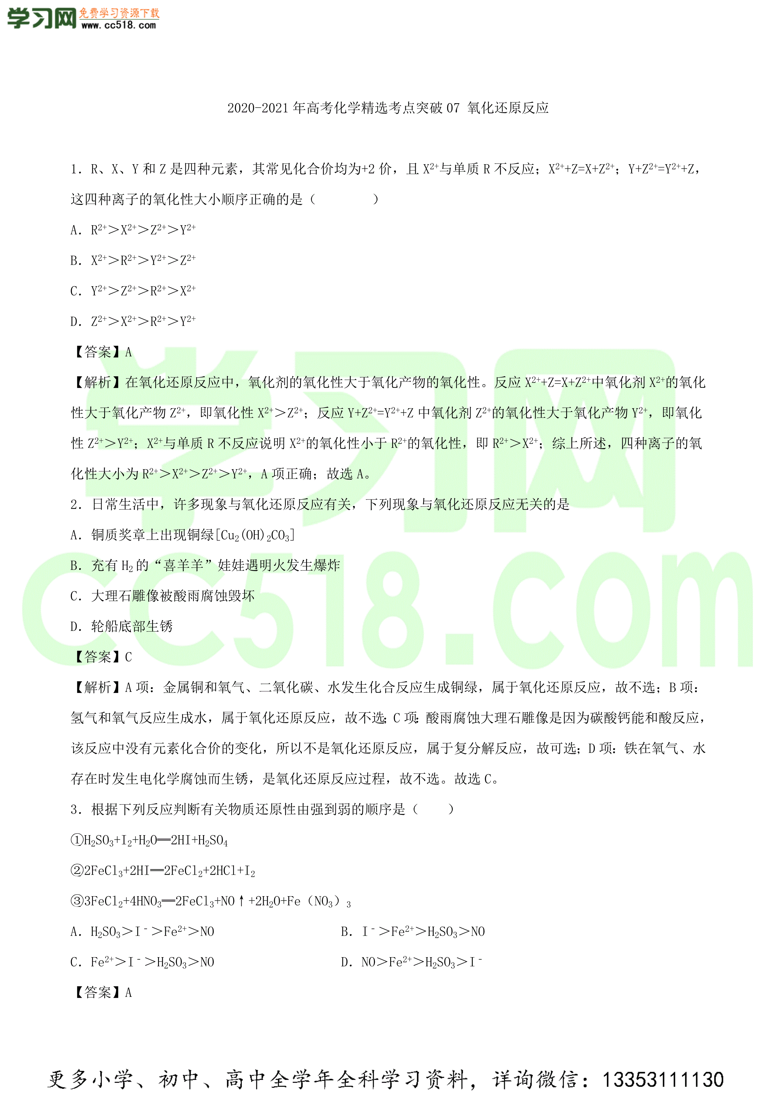 2020-2021年高考化学精选考点专项突破全国卷（一）