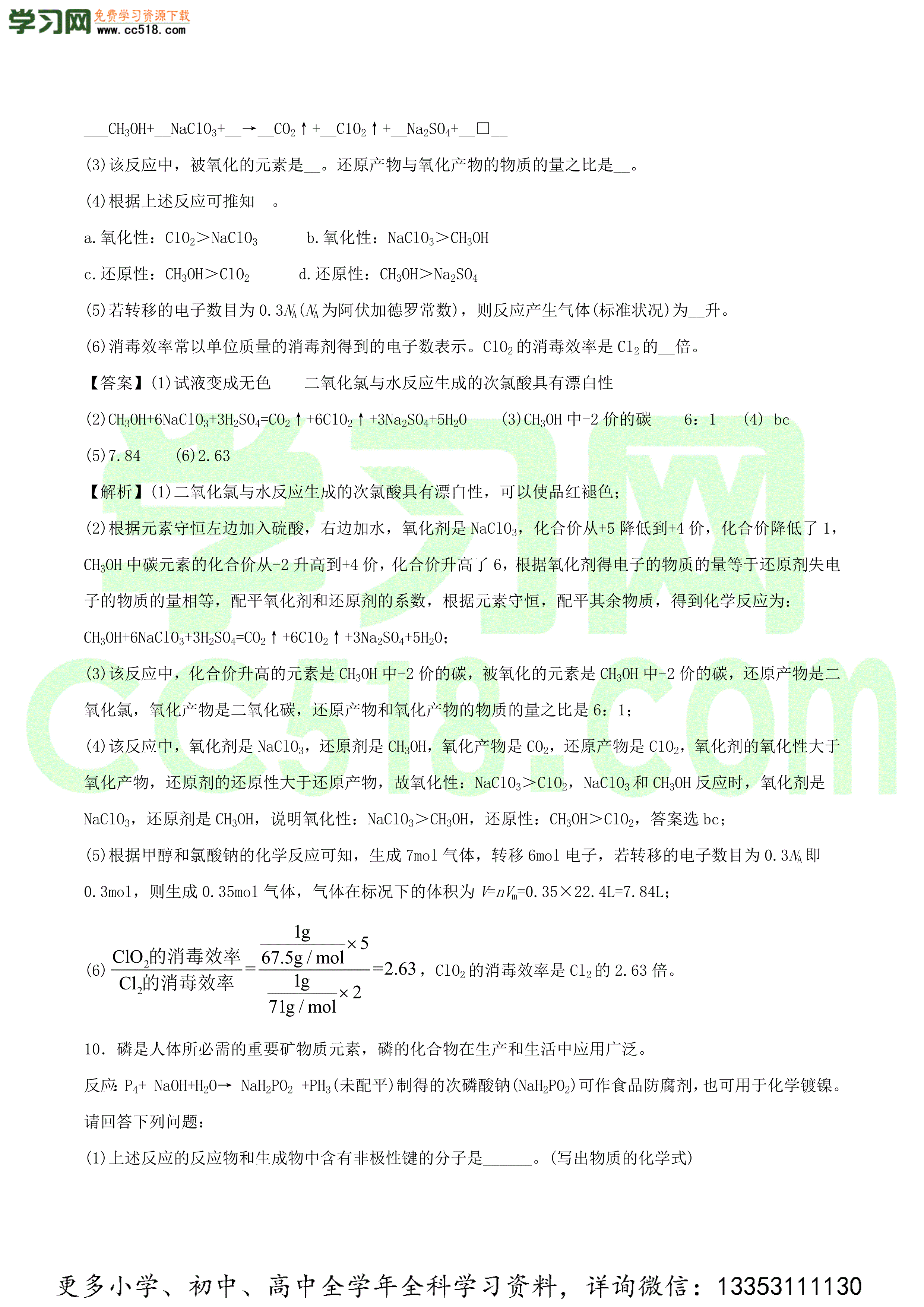 2020-2021年高考化学精选考点专项突破全国卷（一）