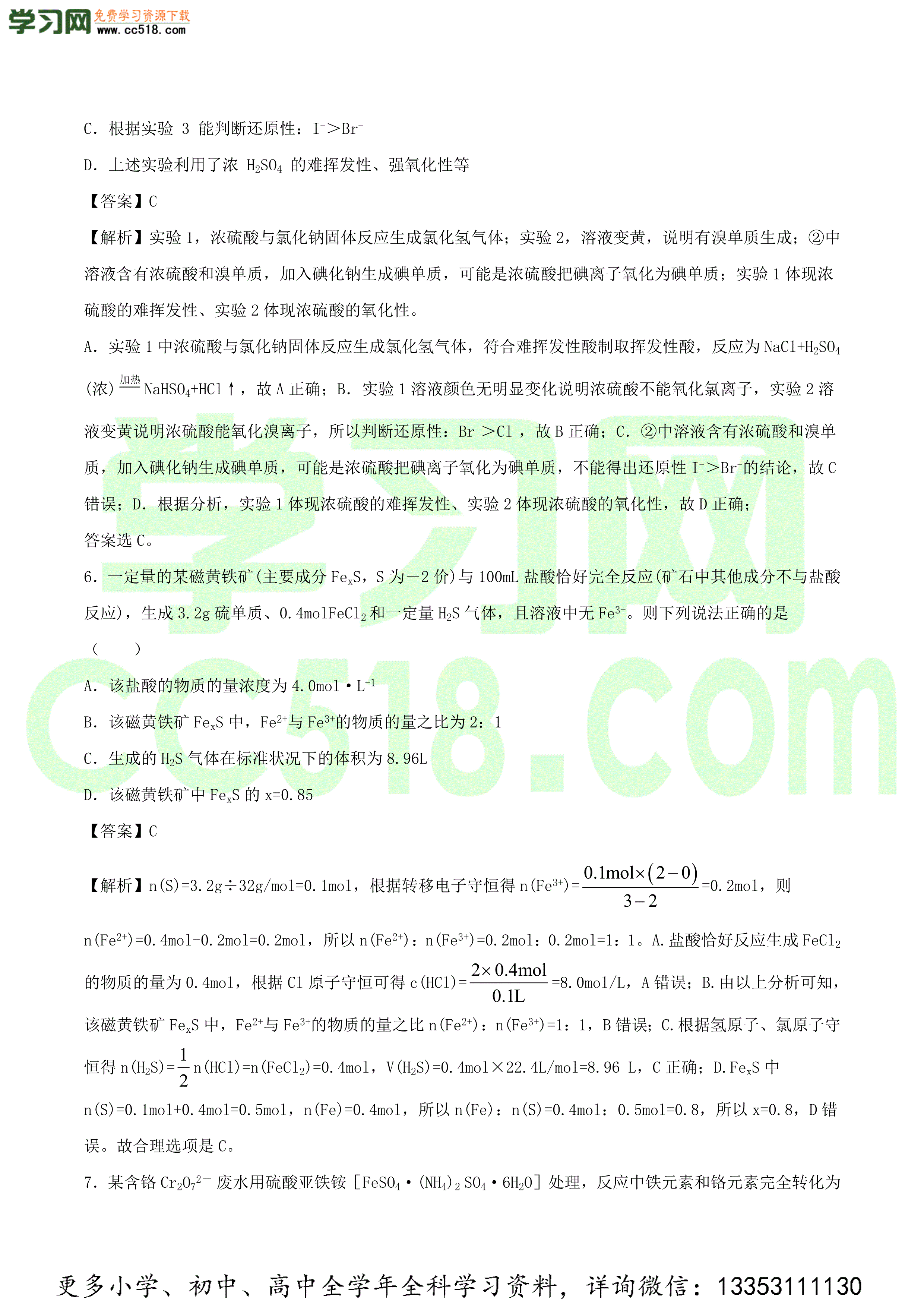 2020-2021年高考化学精选考点专项突破全国卷（一）