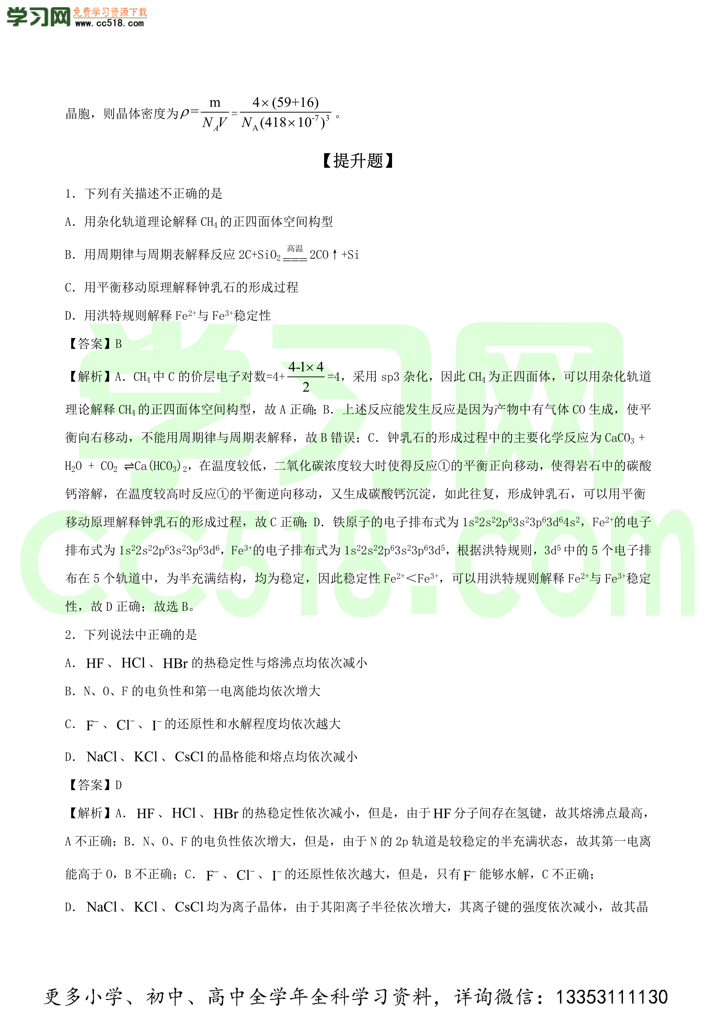 2020-2021年高考化学精选考点专项突破全国卷（二）