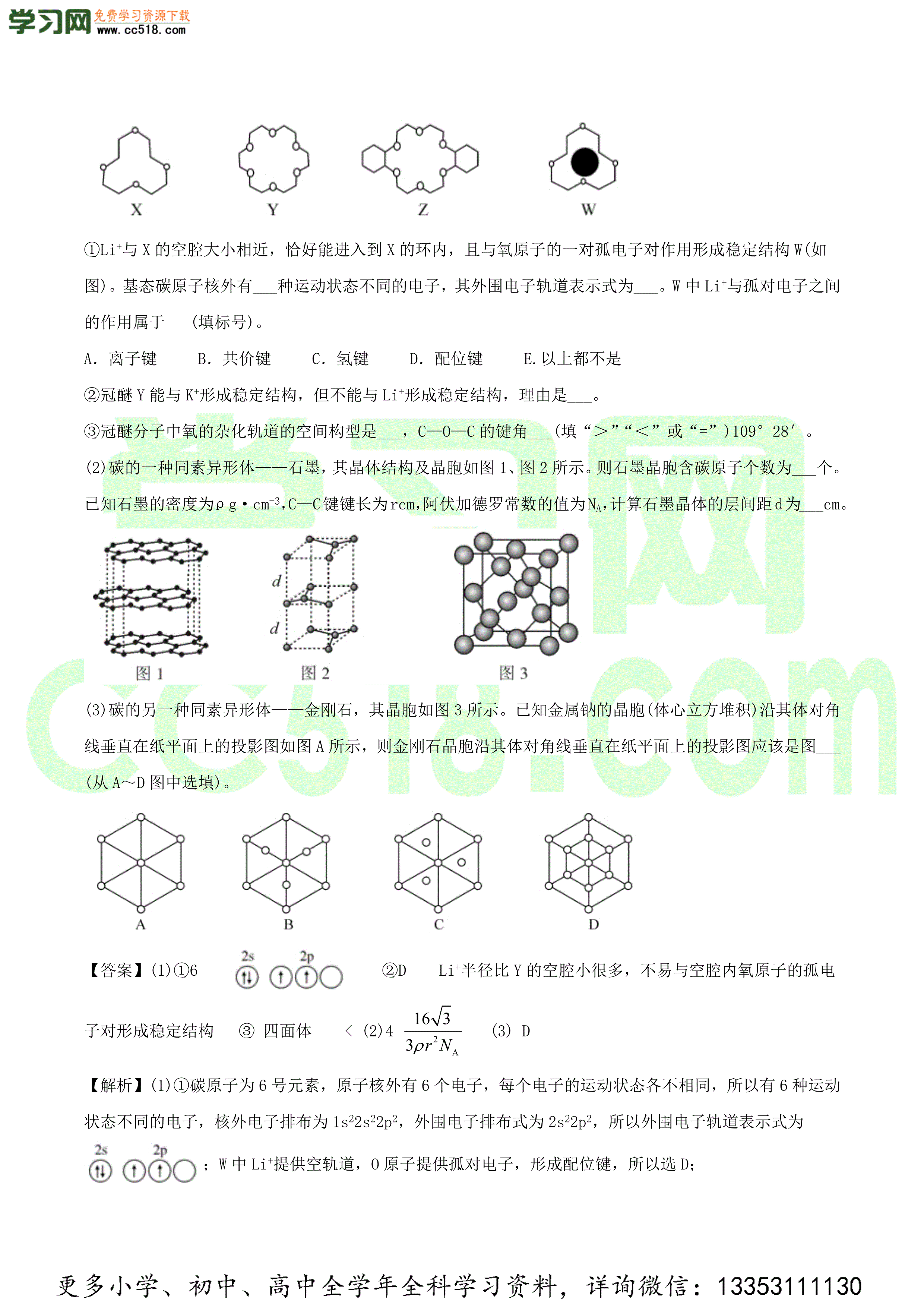 2020-2021年高考化学精选考点专项突破全国卷（二）