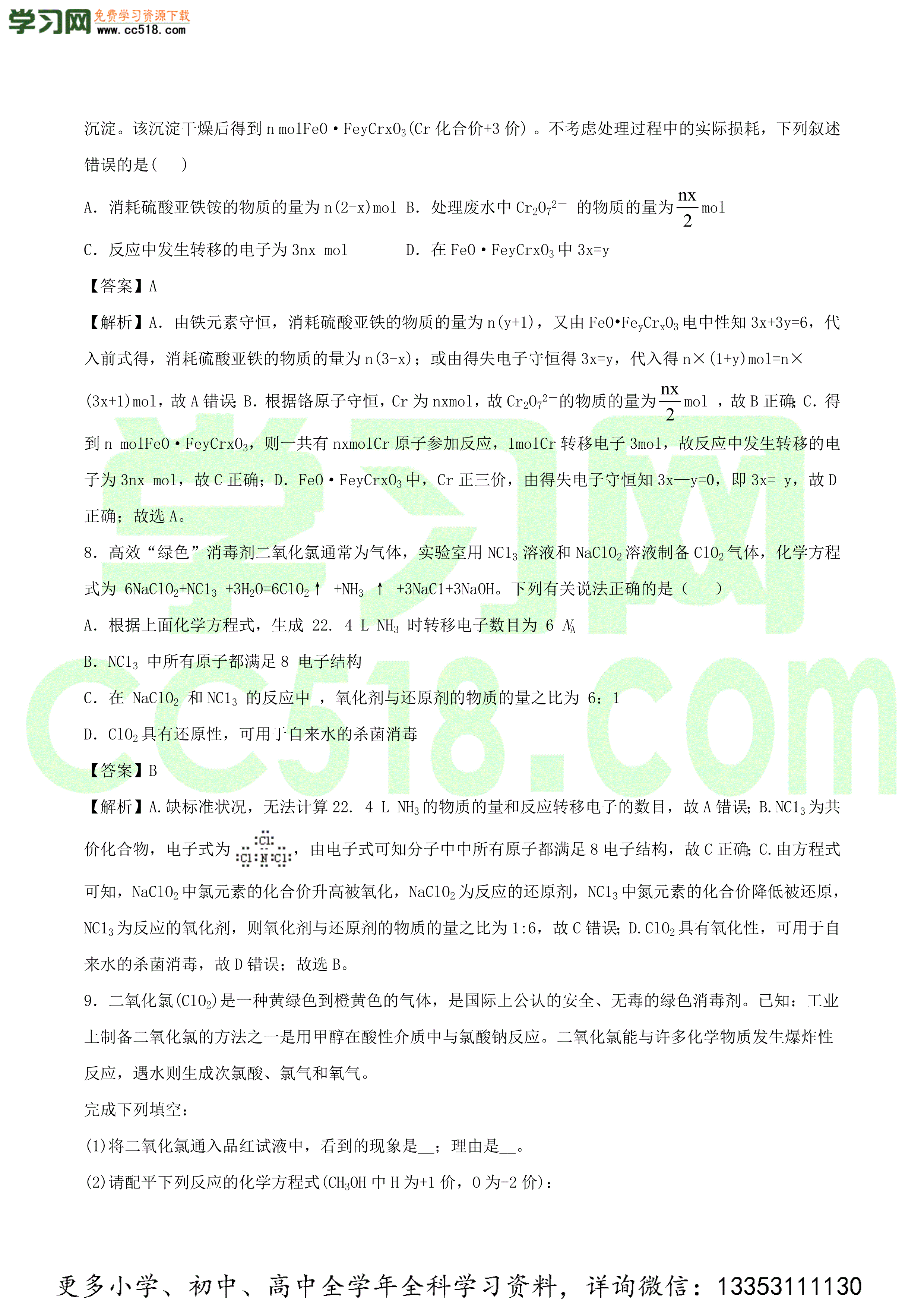 2020-2021年高考化学精选考点专项突破全国卷（一）