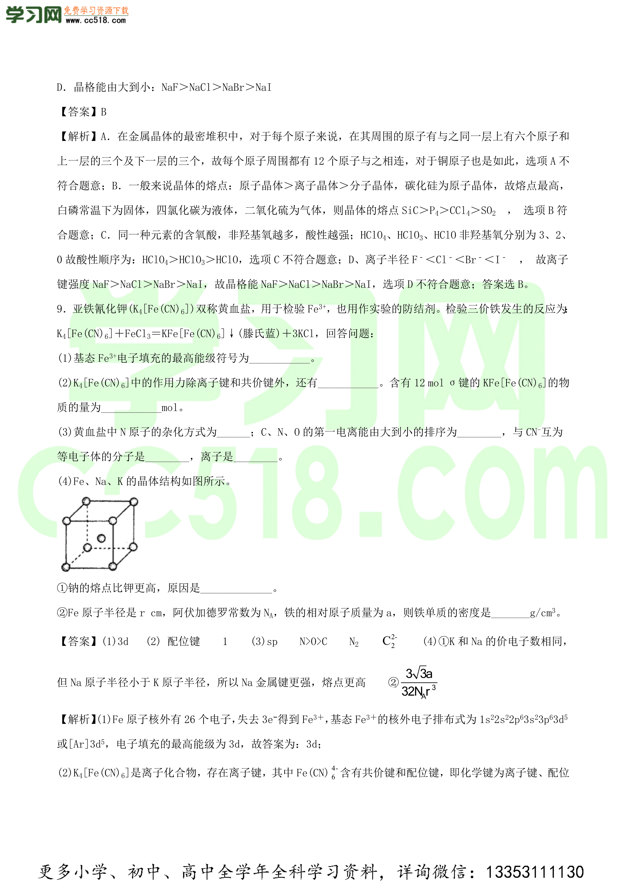 2020-2021年高考化学精选考点专项突破全国卷（二）