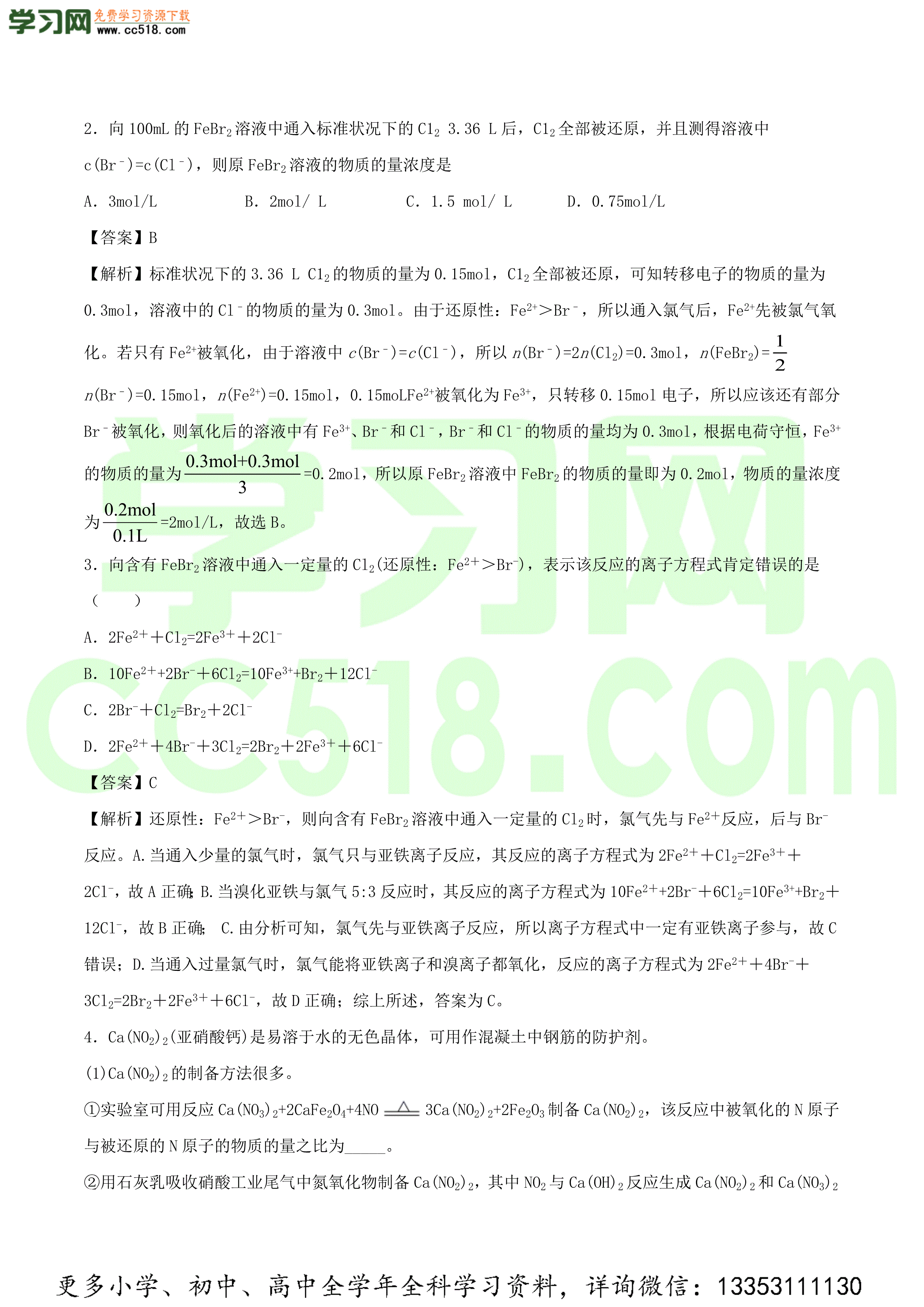 2020-2021年高考化学精选考点专项突破全国卷（一）