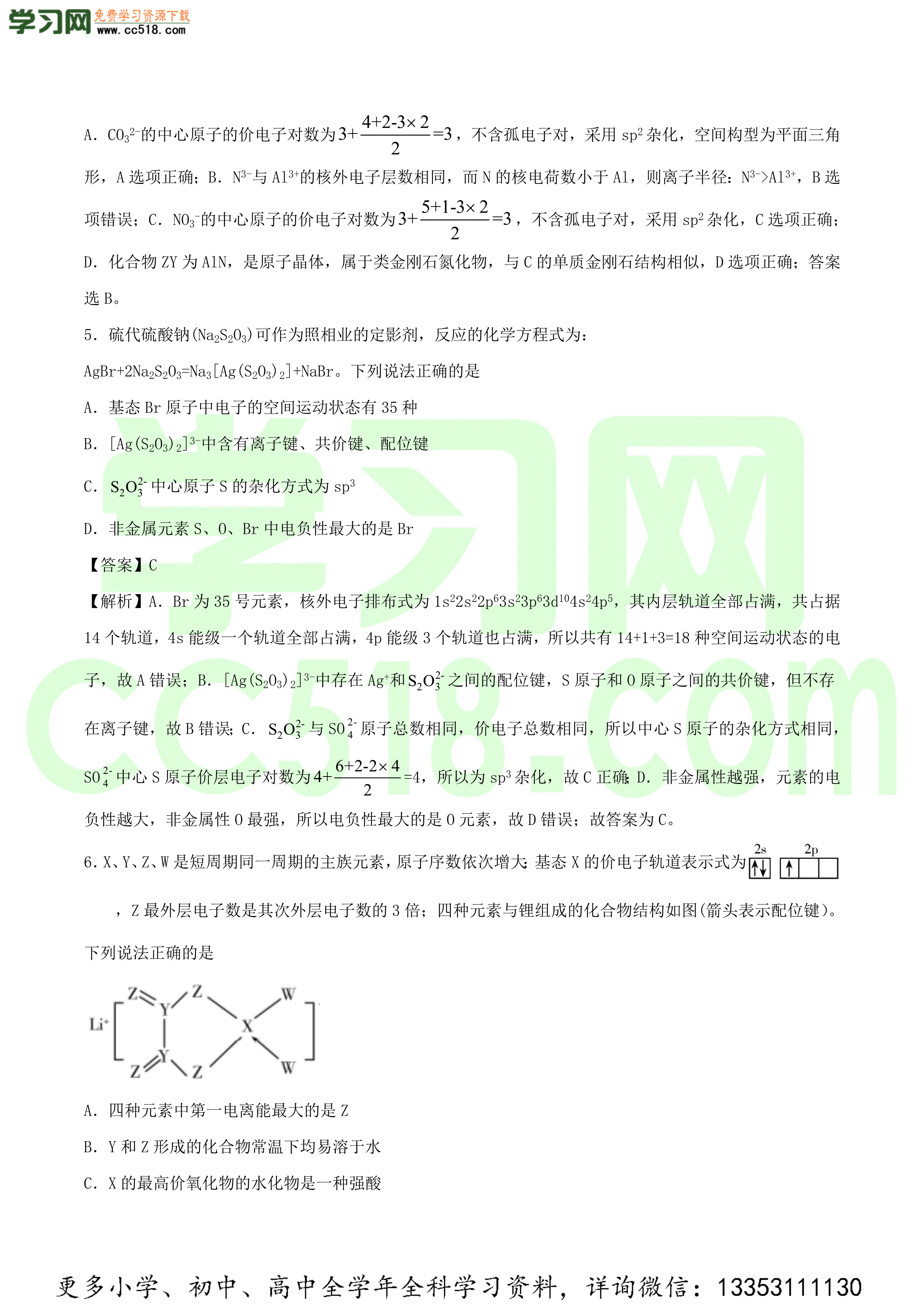 2020-2021年高考化学精选考点专项突破全国卷（二）