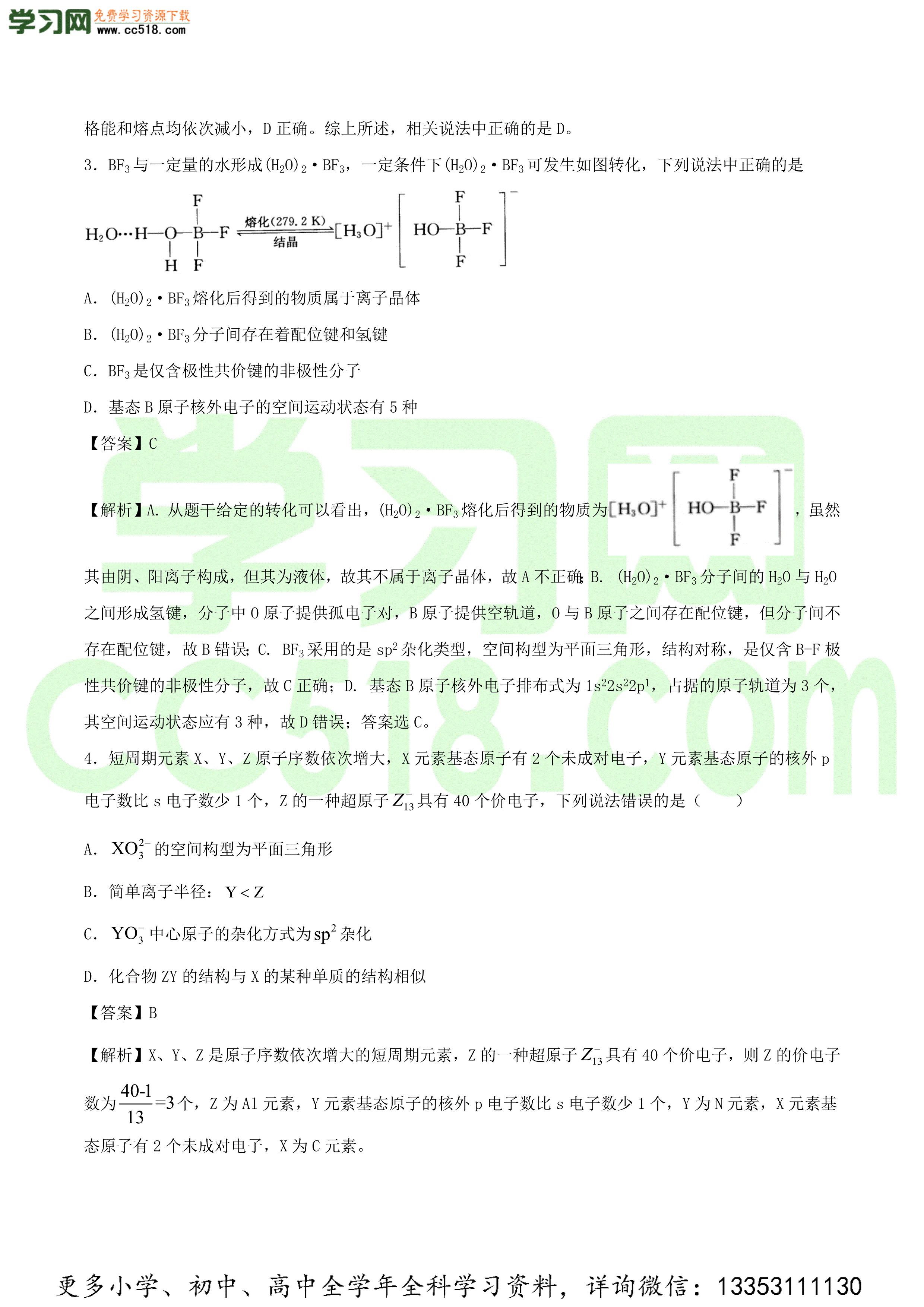 2020-2021年高考化学精选考点专项突破全国卷（二）