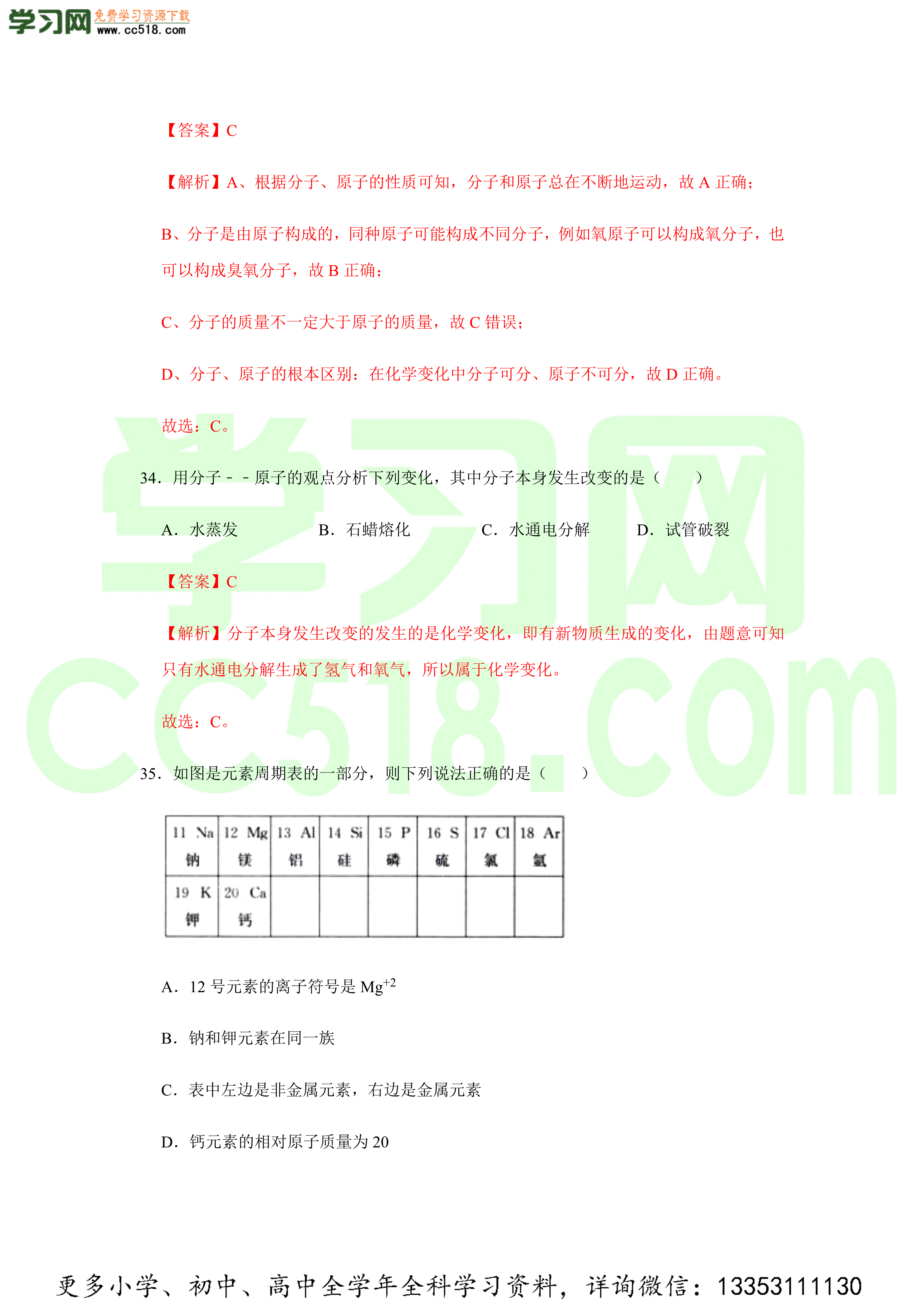 2020-2021学年人教版初三化学上学期单元复习必杀50题