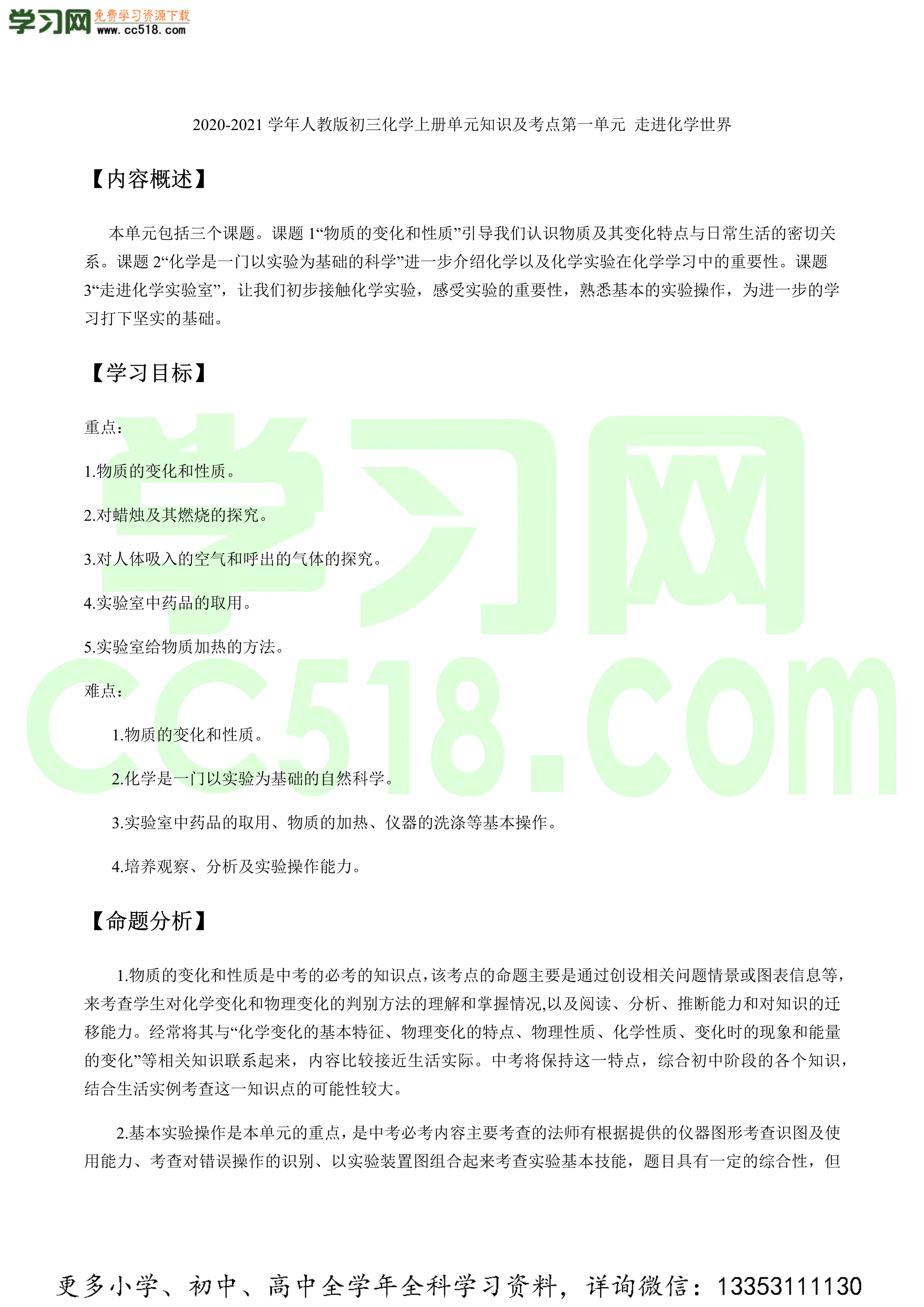 2020-2021学年人教版初三化学上册单元知识及考点