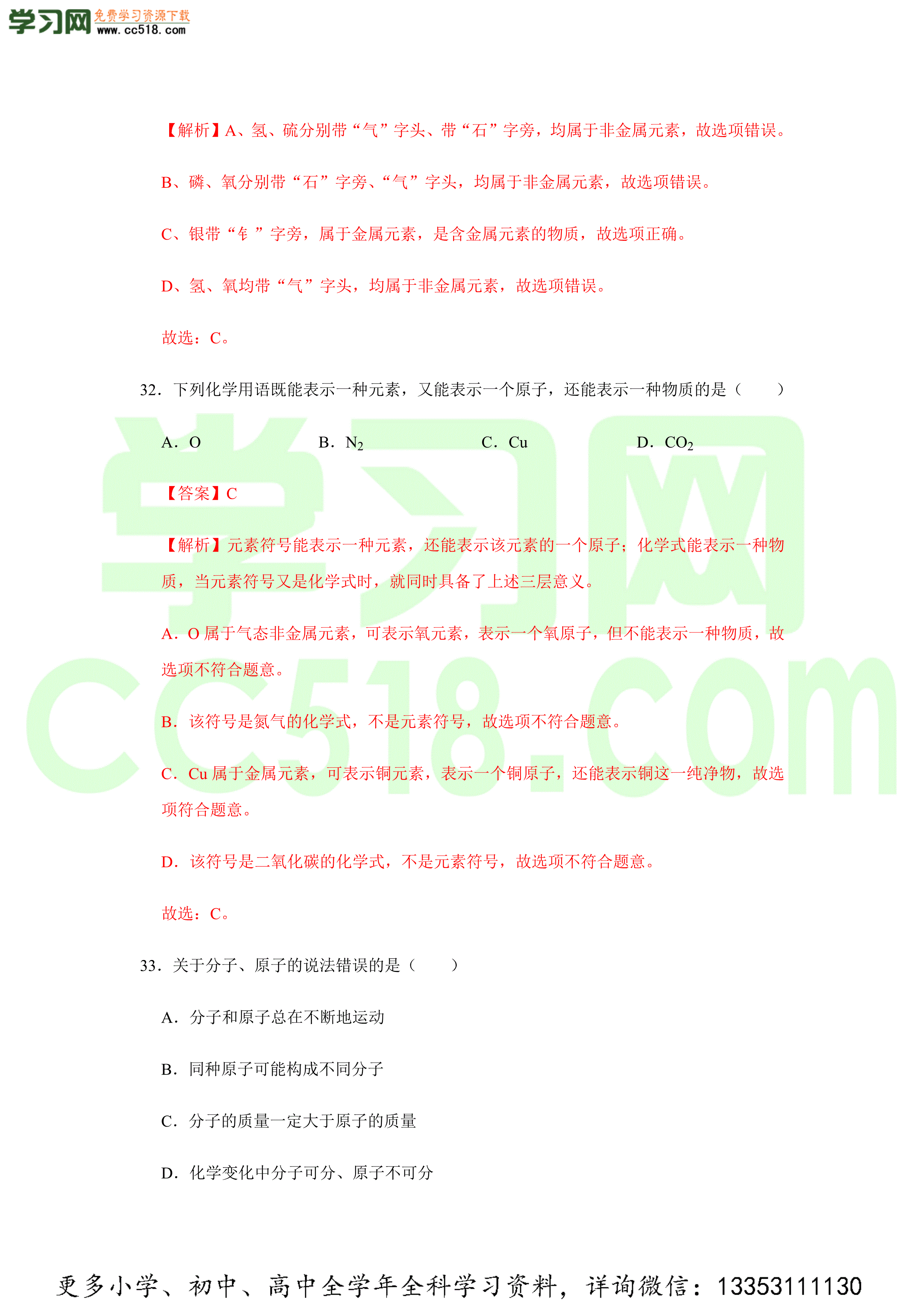 2020-2021学年人教版初三化学上学期单元复习必杀50题