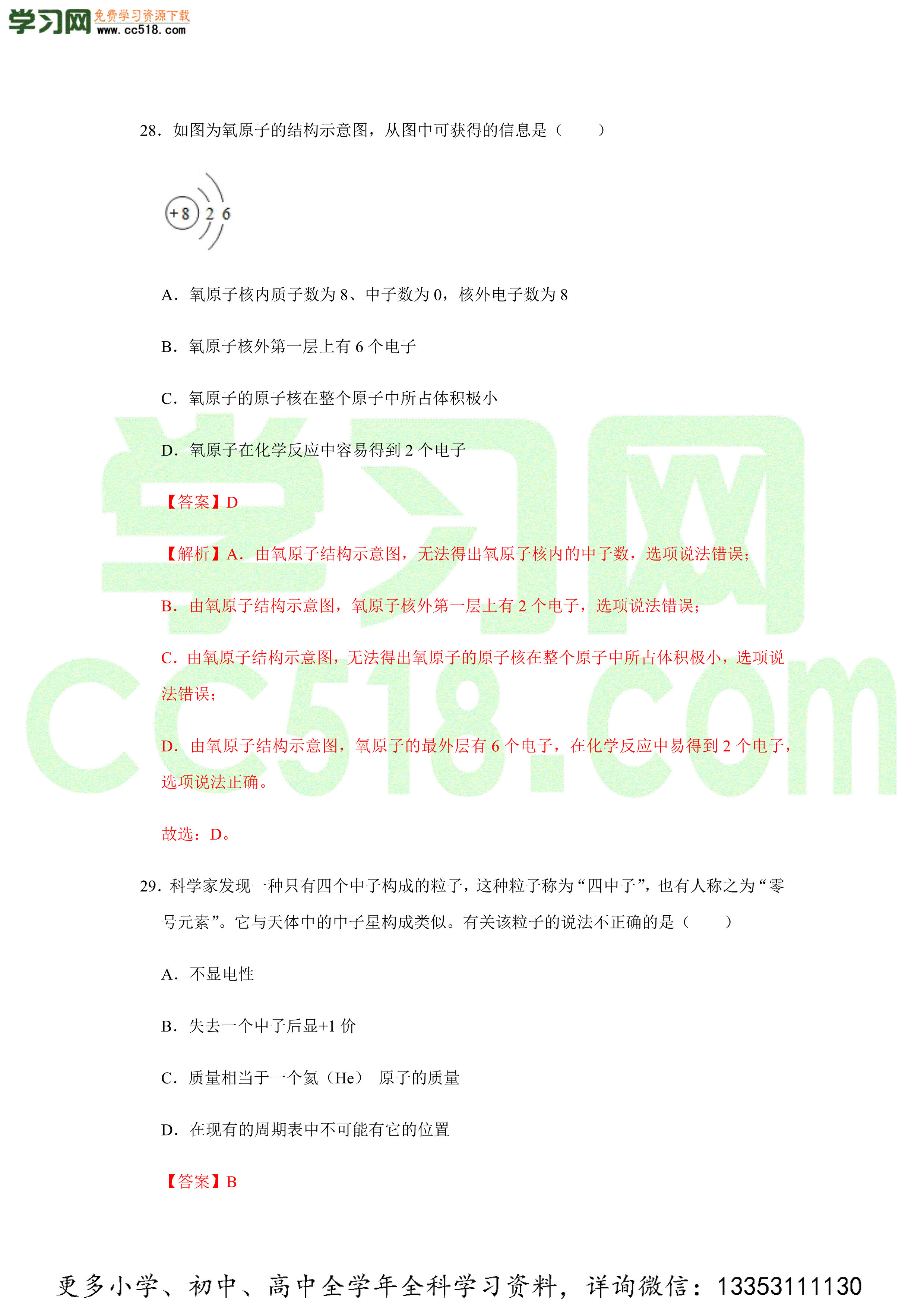 2020-2021学年人教版初三化学上学期单元复习必杀50题