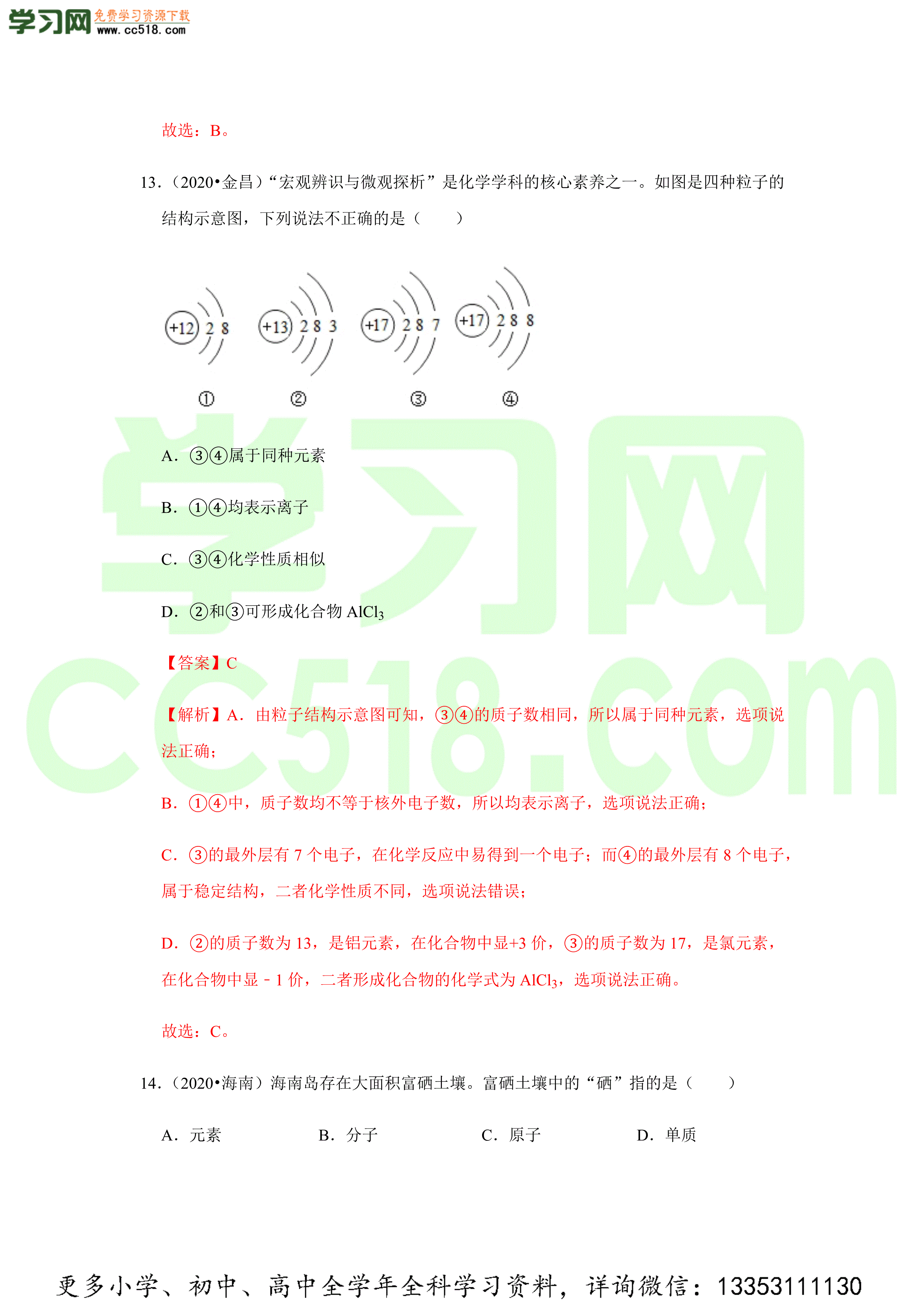 2020-2021学年人教版初三化学上学期单元复习必杀50题