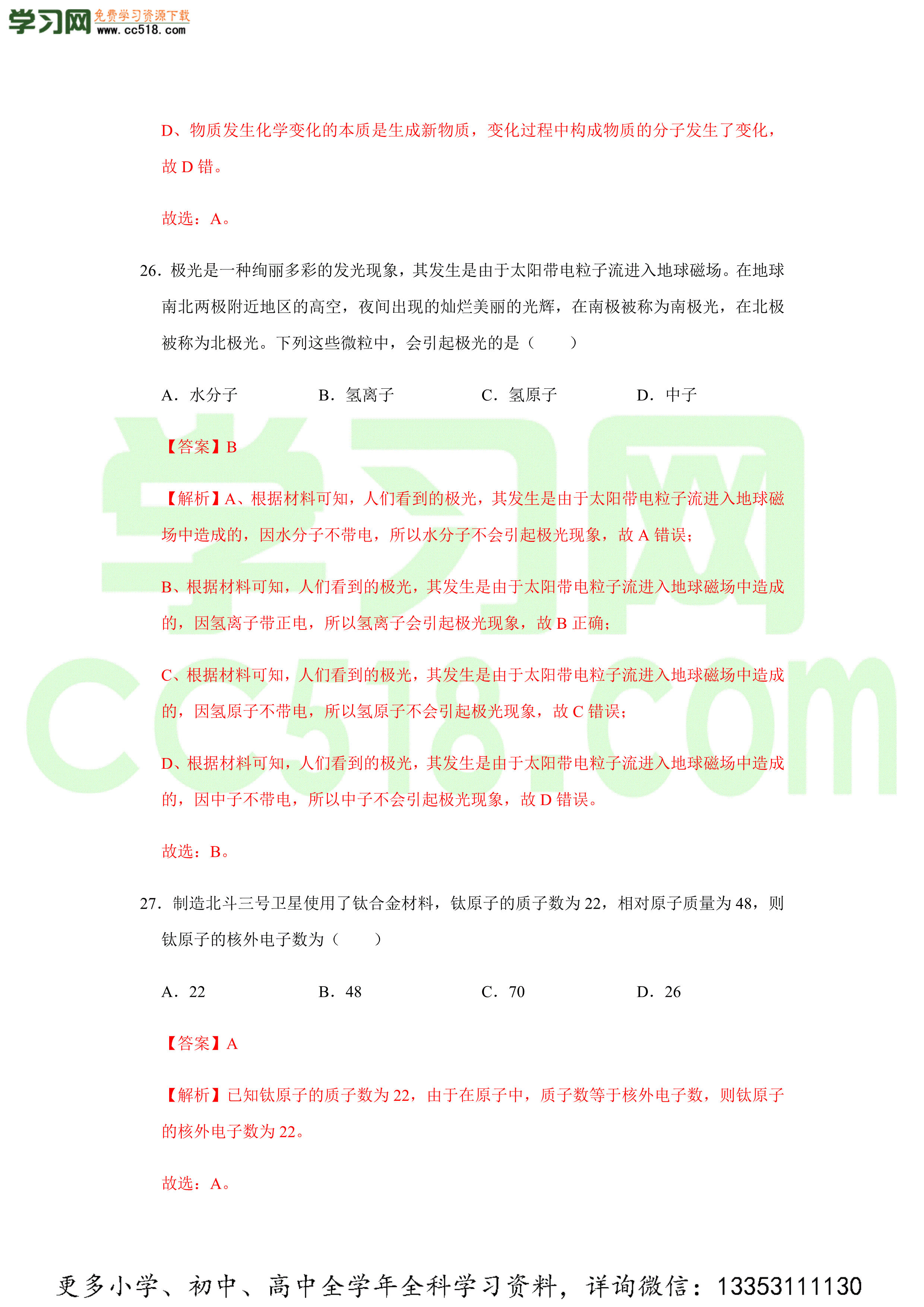 2020-2021学年人教版初三化学上学期单元复习必杀50题