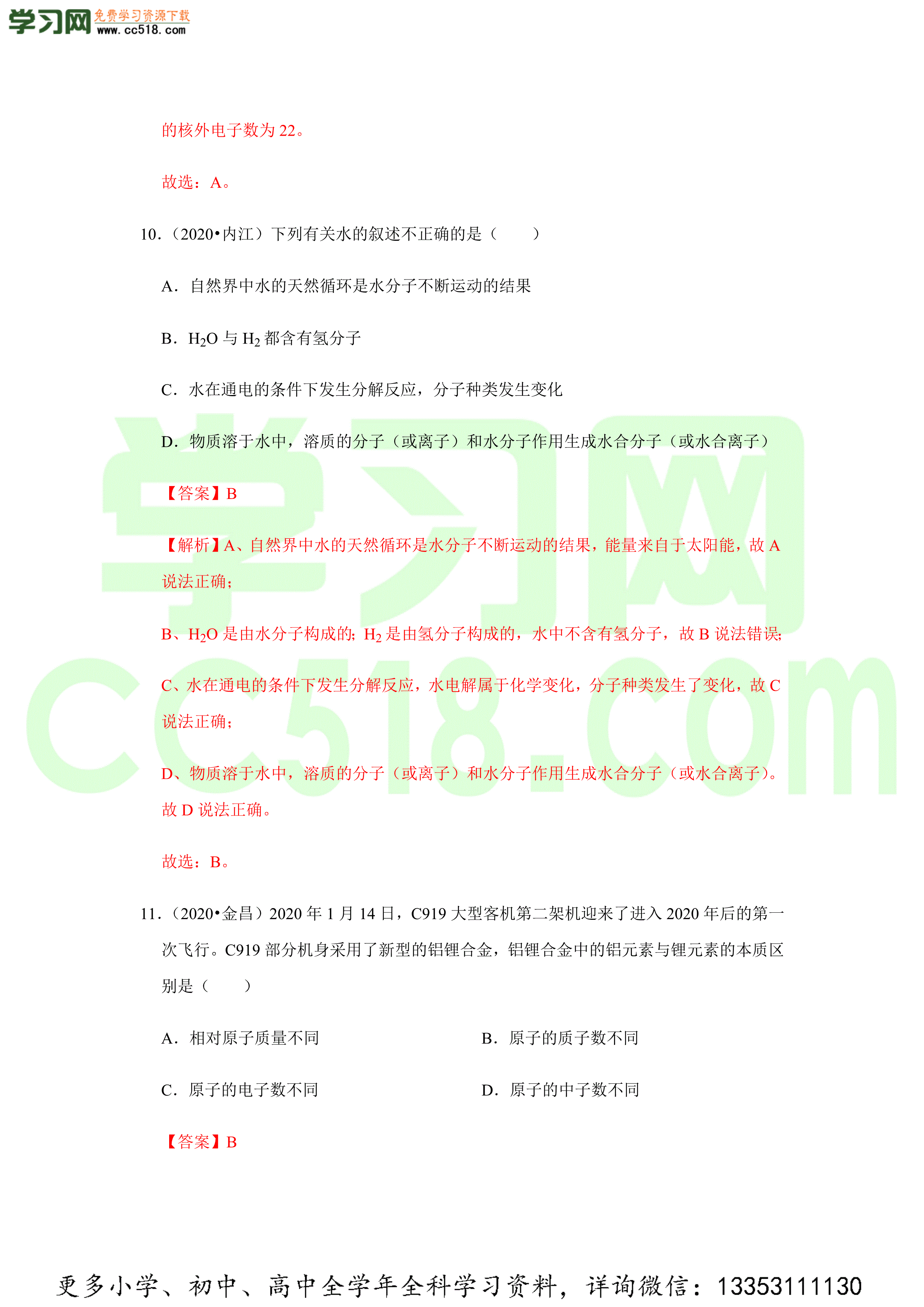 2020-2021学年人教版初三化学上学期单元复习必杀50题